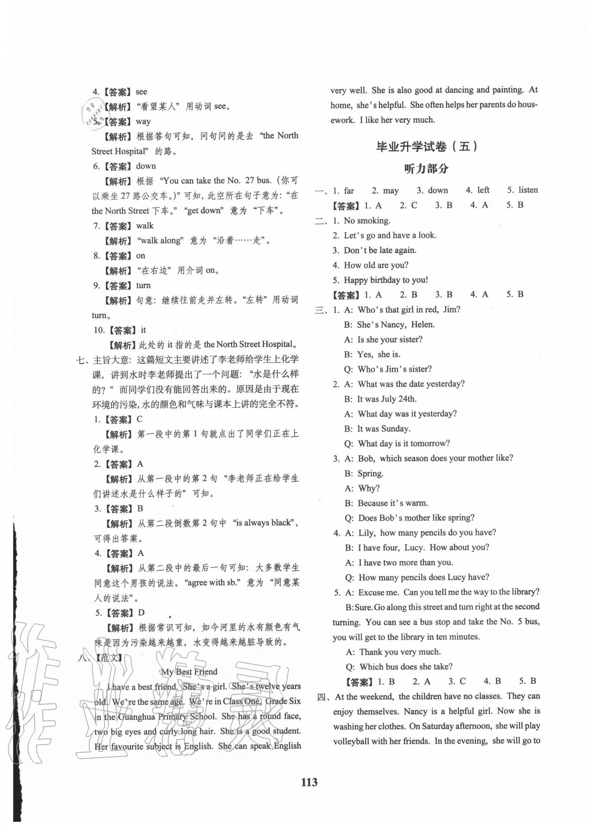 2020年68所名校图书小升初押题卷名校密题英语 第9页