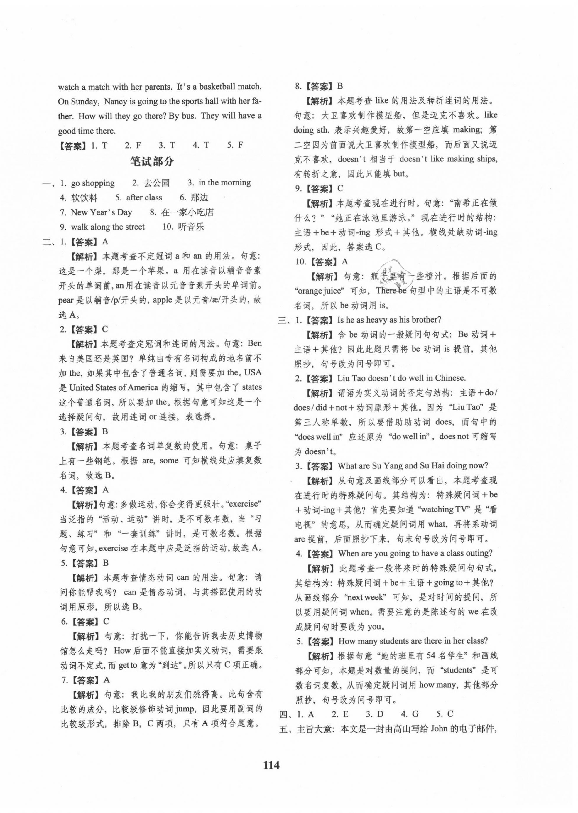 2020年68所名校图书小升初押题卷名校密题英语 第10页