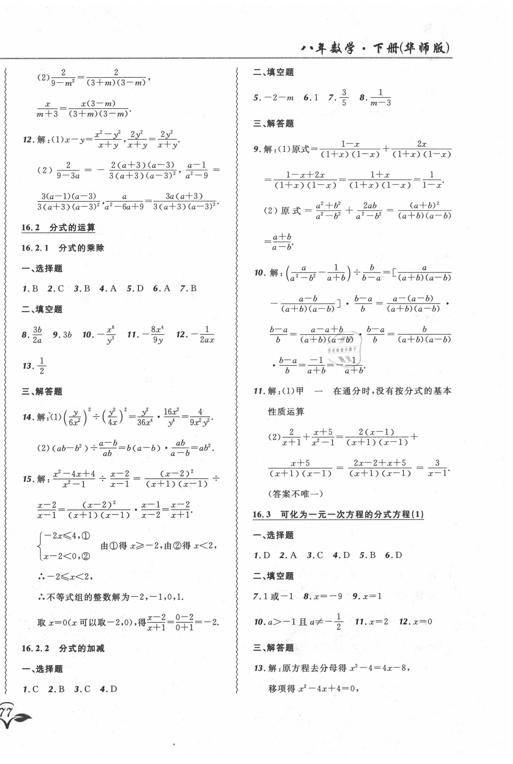 2020年北大綠卡課課大考卷八年級數(shù)學(xué)下冊華師大版 參考答案第2頁