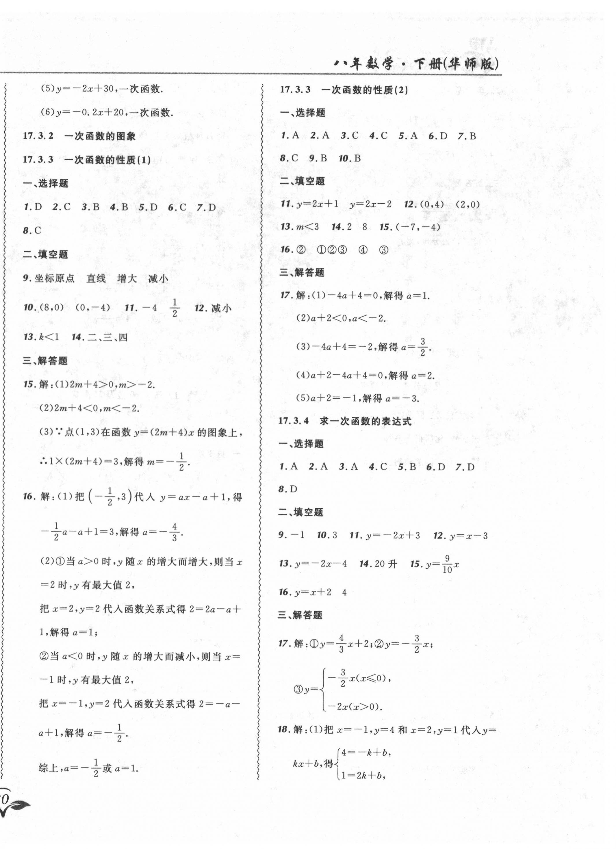 2020年北大綠卡課課大考卷八年級(jí)數(shù)學(xué)下冊(cè)華師大版 參考答案第8頁