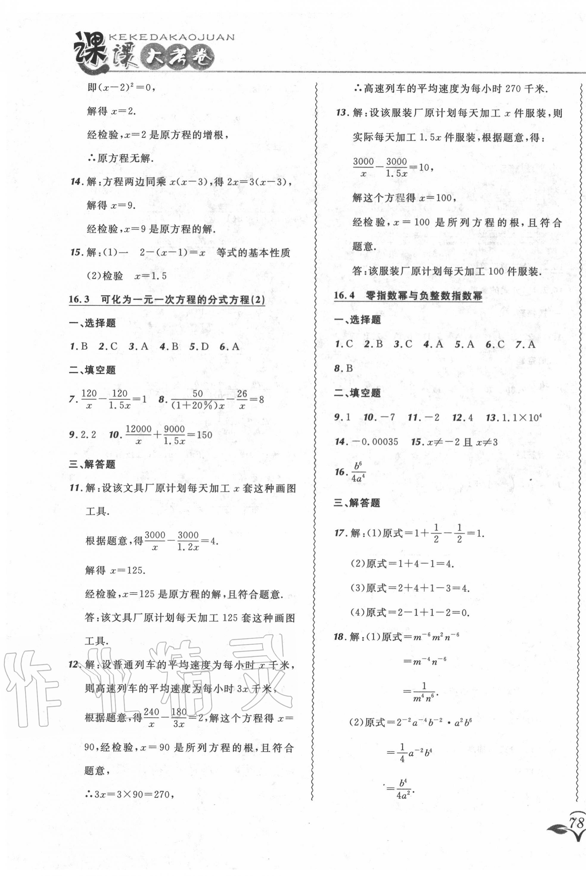 2020年北大綠卡課課大考卷八年級(jí)數(shù)學(xué)下冊(cè)華師大版 參考答案第3頁