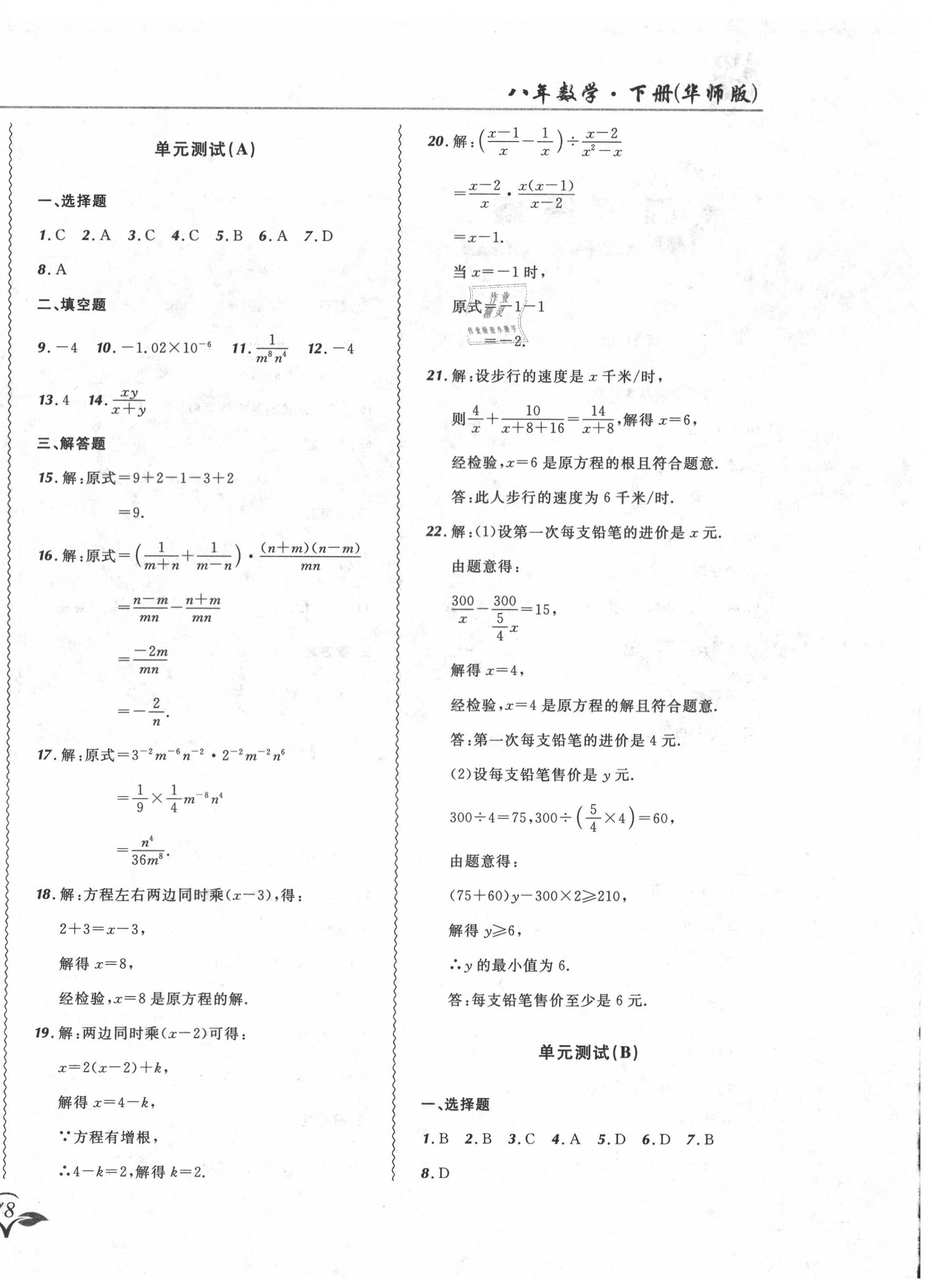 2020年北大綠卡課課大考卷八年級數(shù)學(xué)下冊華師大版 參考答案第4頁