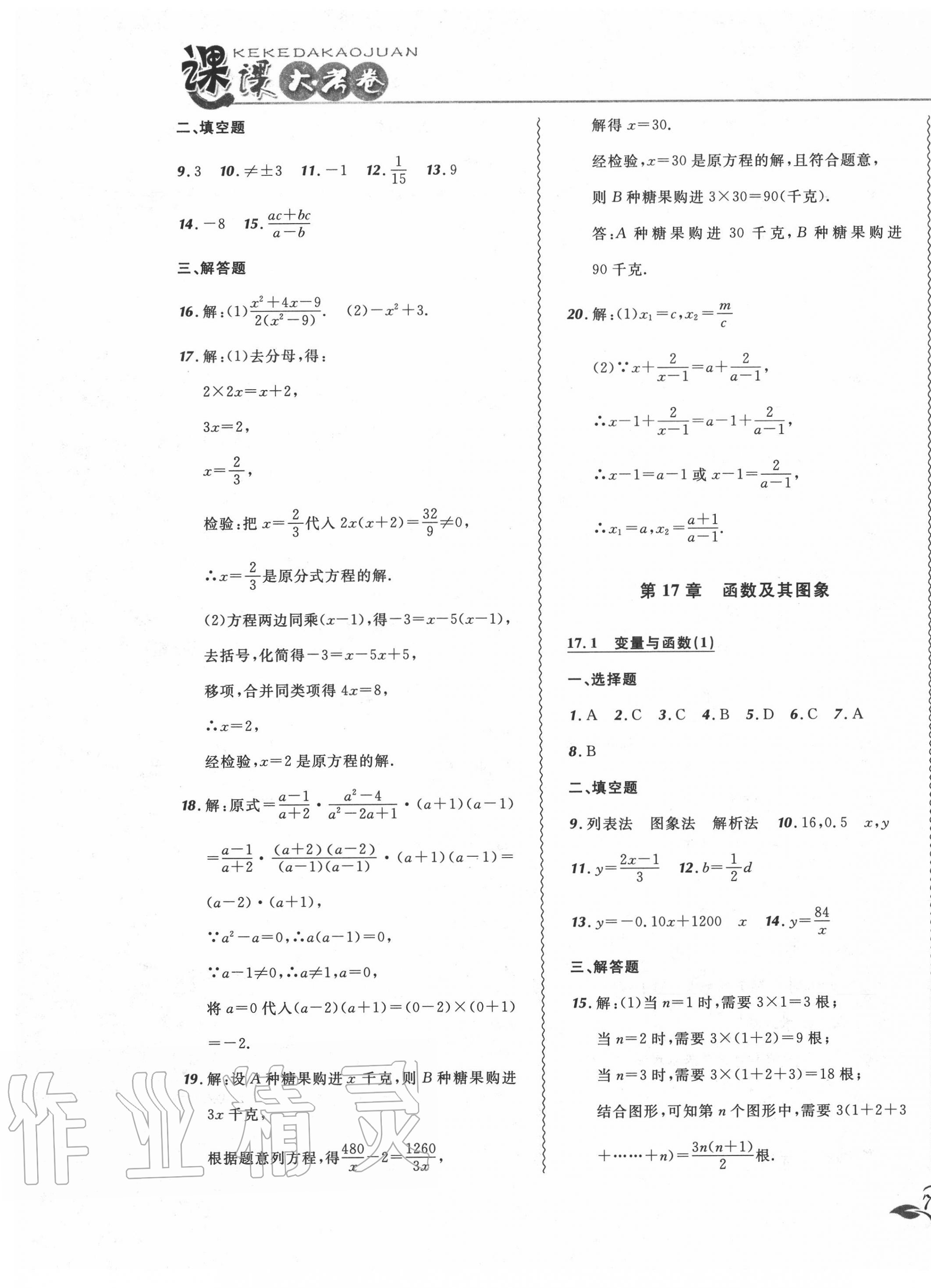 2020年北大綠卡課課大考卷八年級數(shù)學下冊華師大版 參考答案第5頁