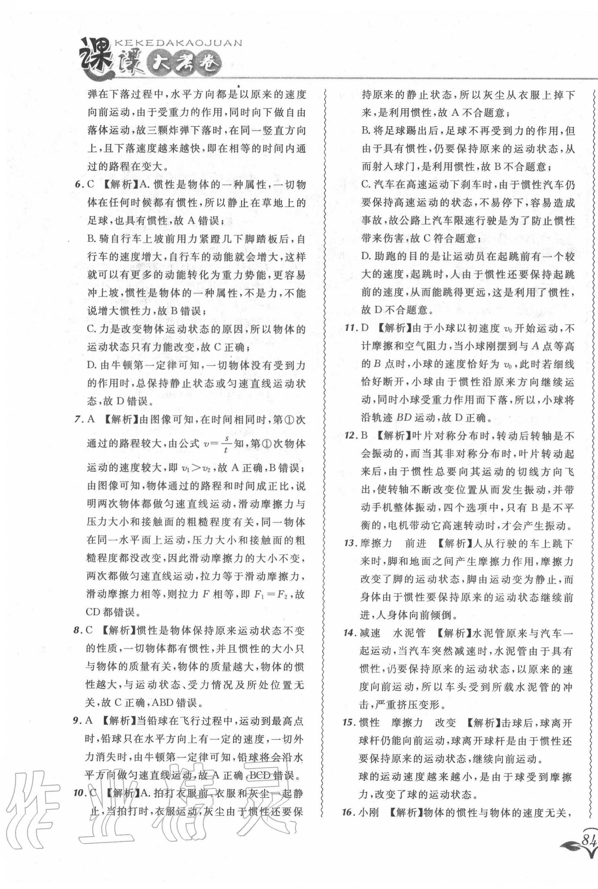 2020年北大綠卡課課大考卷八年級物理下冊人教版 參考答案第11頁