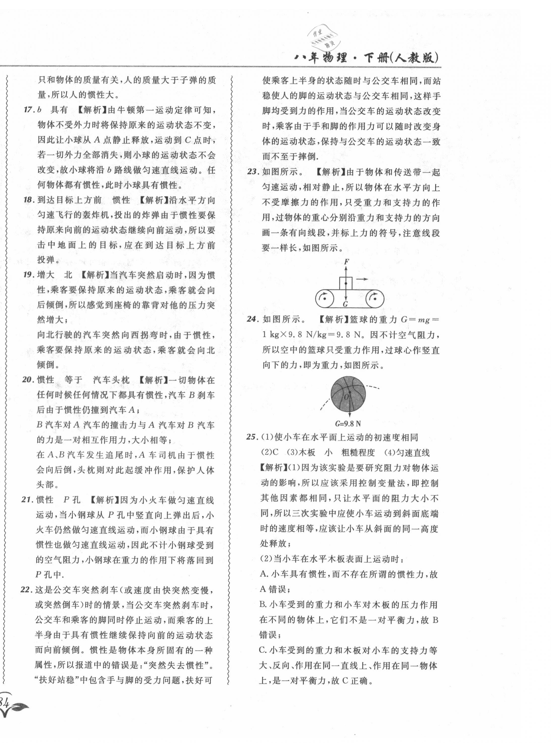 2020年北大綠卡課課大考卷八年級(jí)物理下冊(cè)人教版 參考答案第12頁