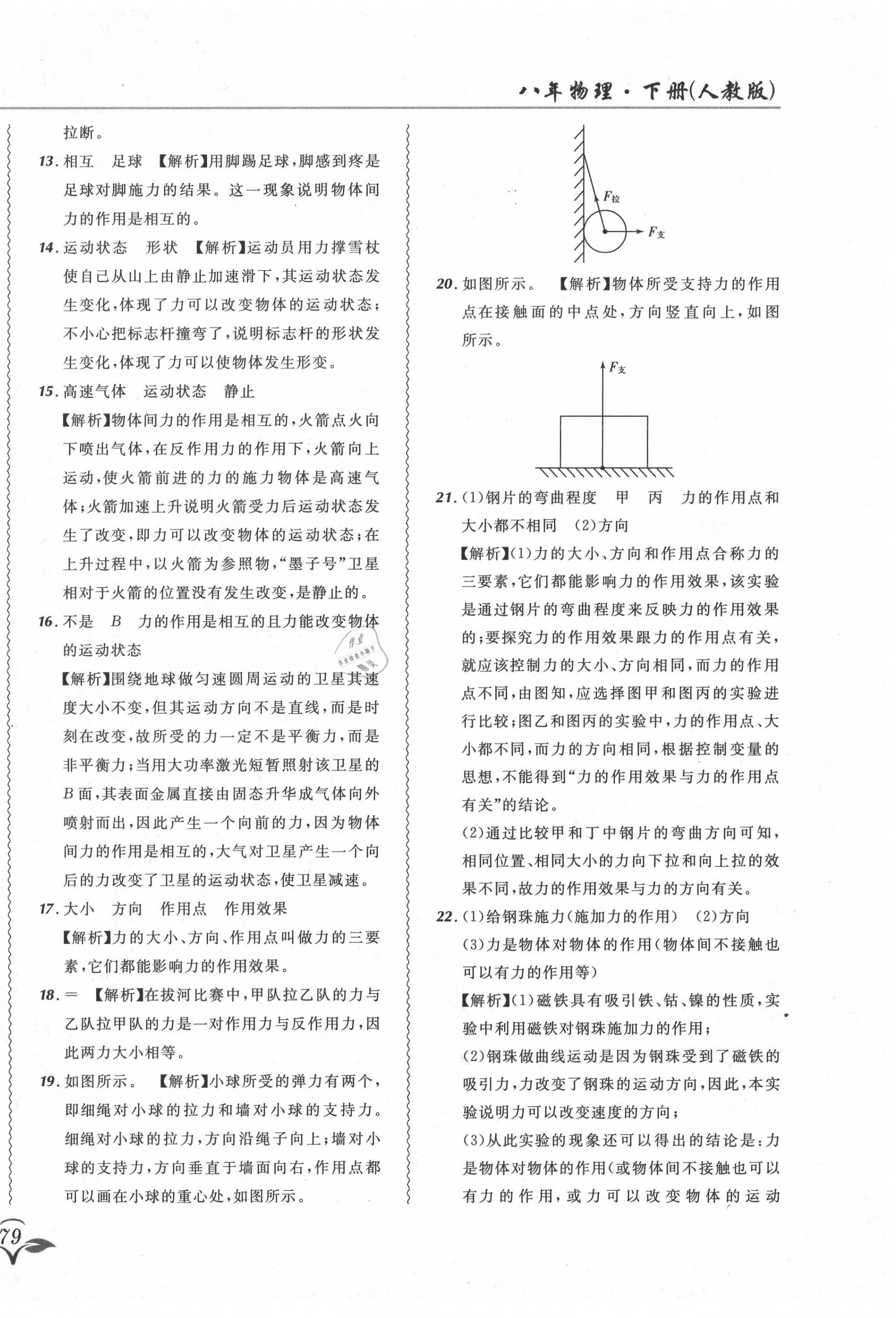 2020年北大绿卡课课大考卷八年级物理下册人教版 参考答案第2页