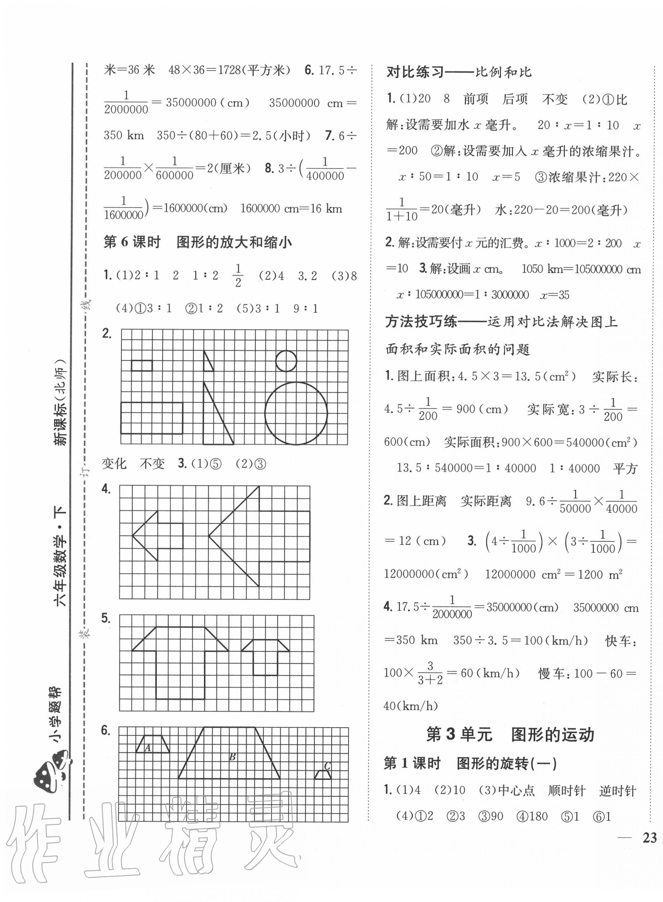 2020年小學(xué)題幫六年級數(shù)學(xué)下冊北師大版 參考答案第5頁