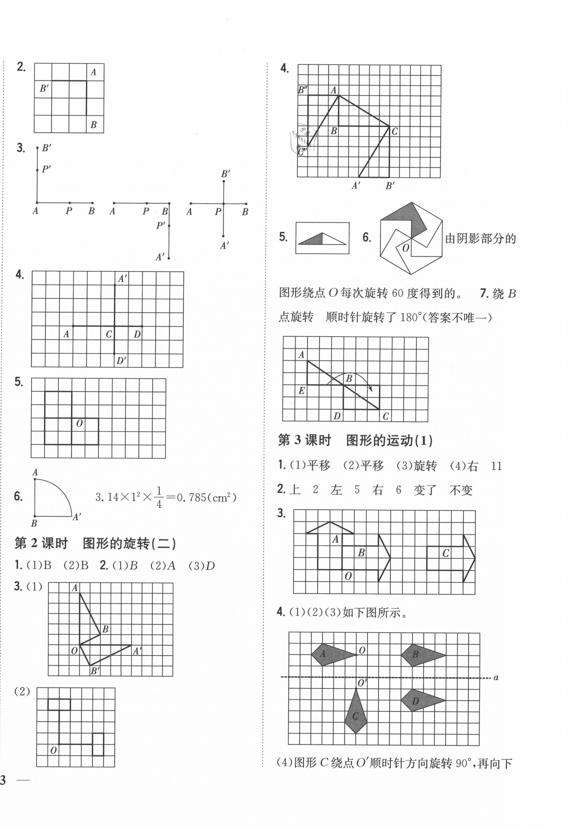 2020年小學(xué)題幫六年級數(shù)學(xué)下冊北師大版 參考答案第6頁