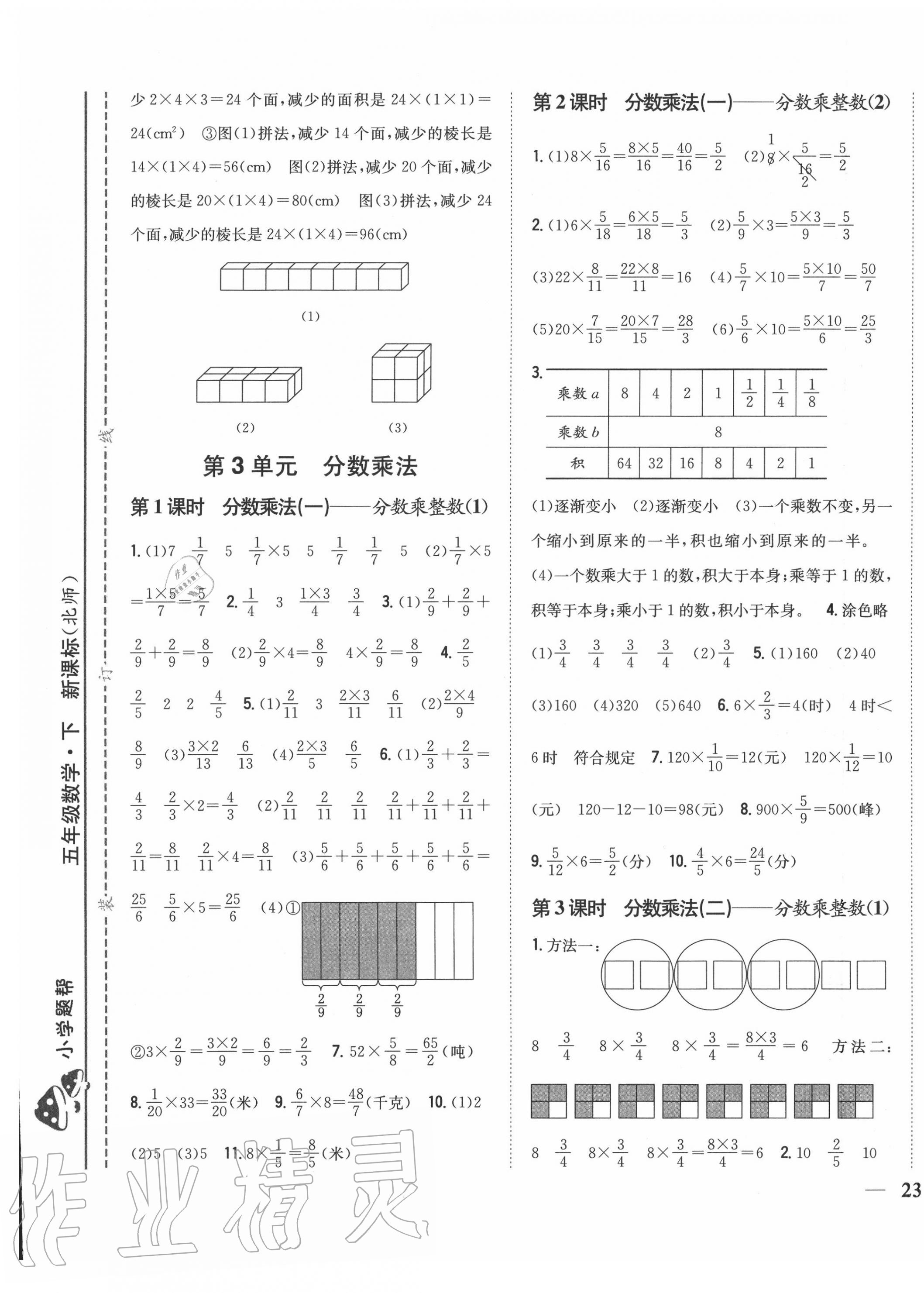 2020年小學題幫五年級數學下冊北師大版 參考答案第5頁