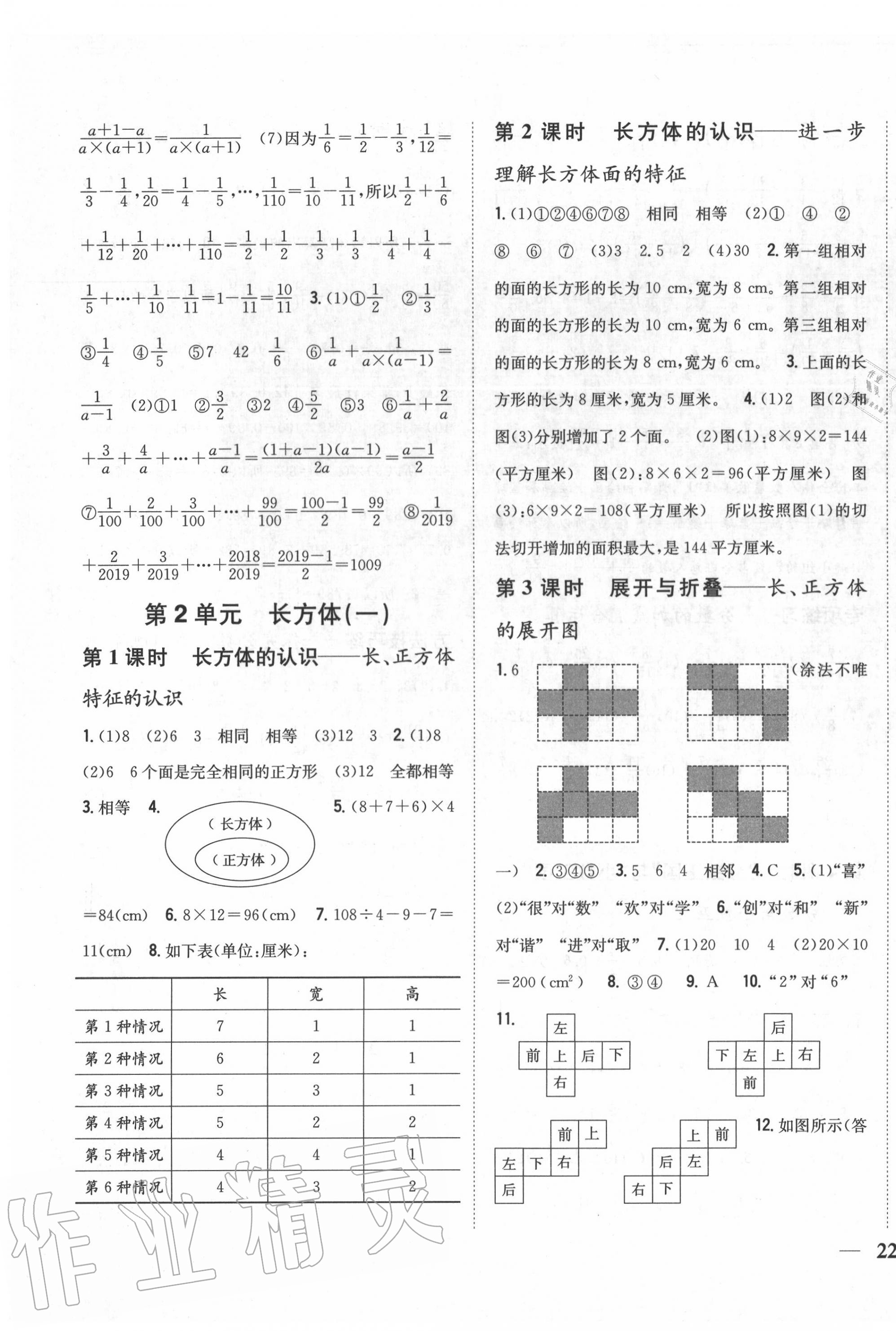 2020年小學題幫五年級數學下冊北師大版 參考答案第3頁