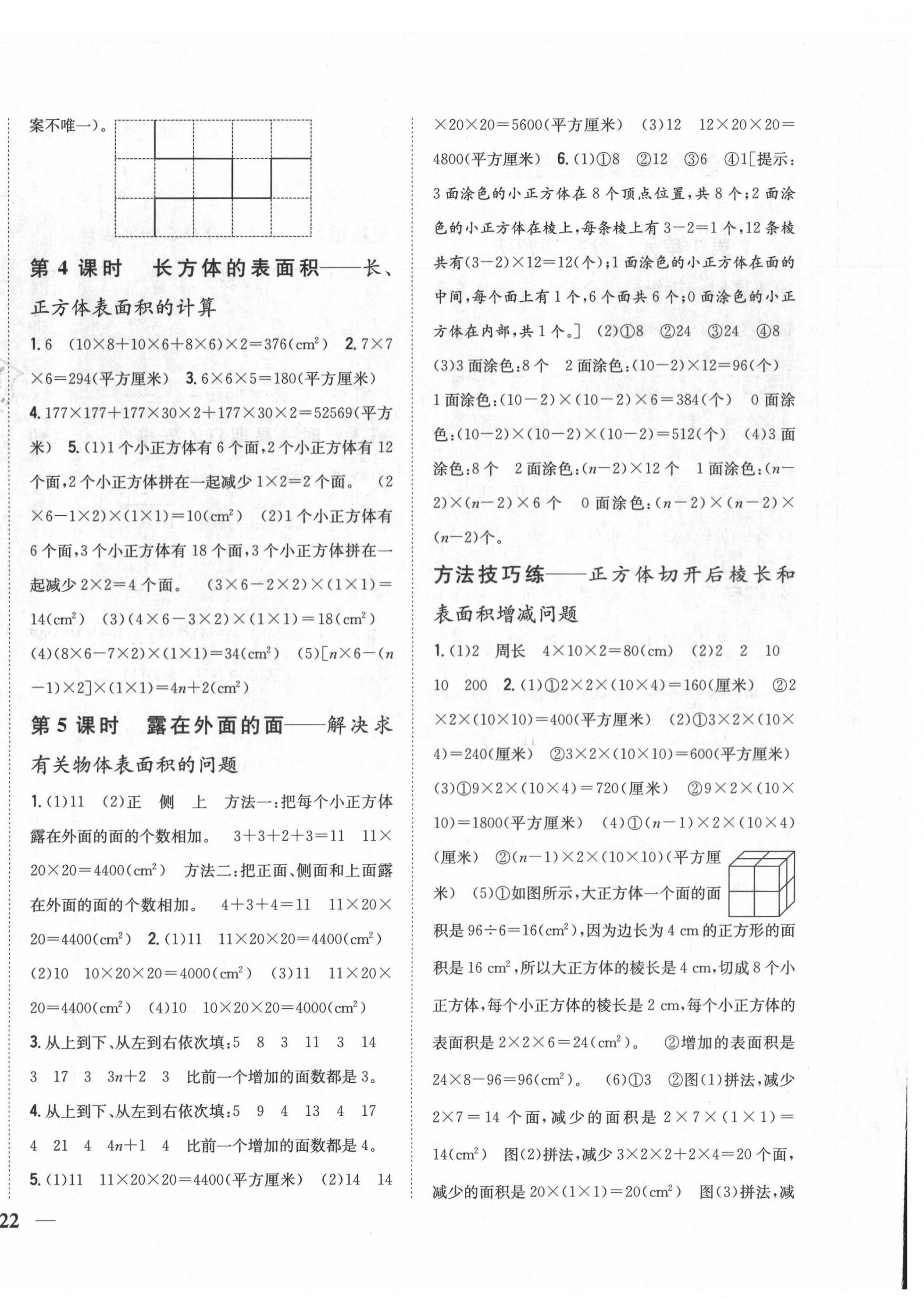 2020年小學題幫五年級數學下冊北師大版 參考答案第4頁