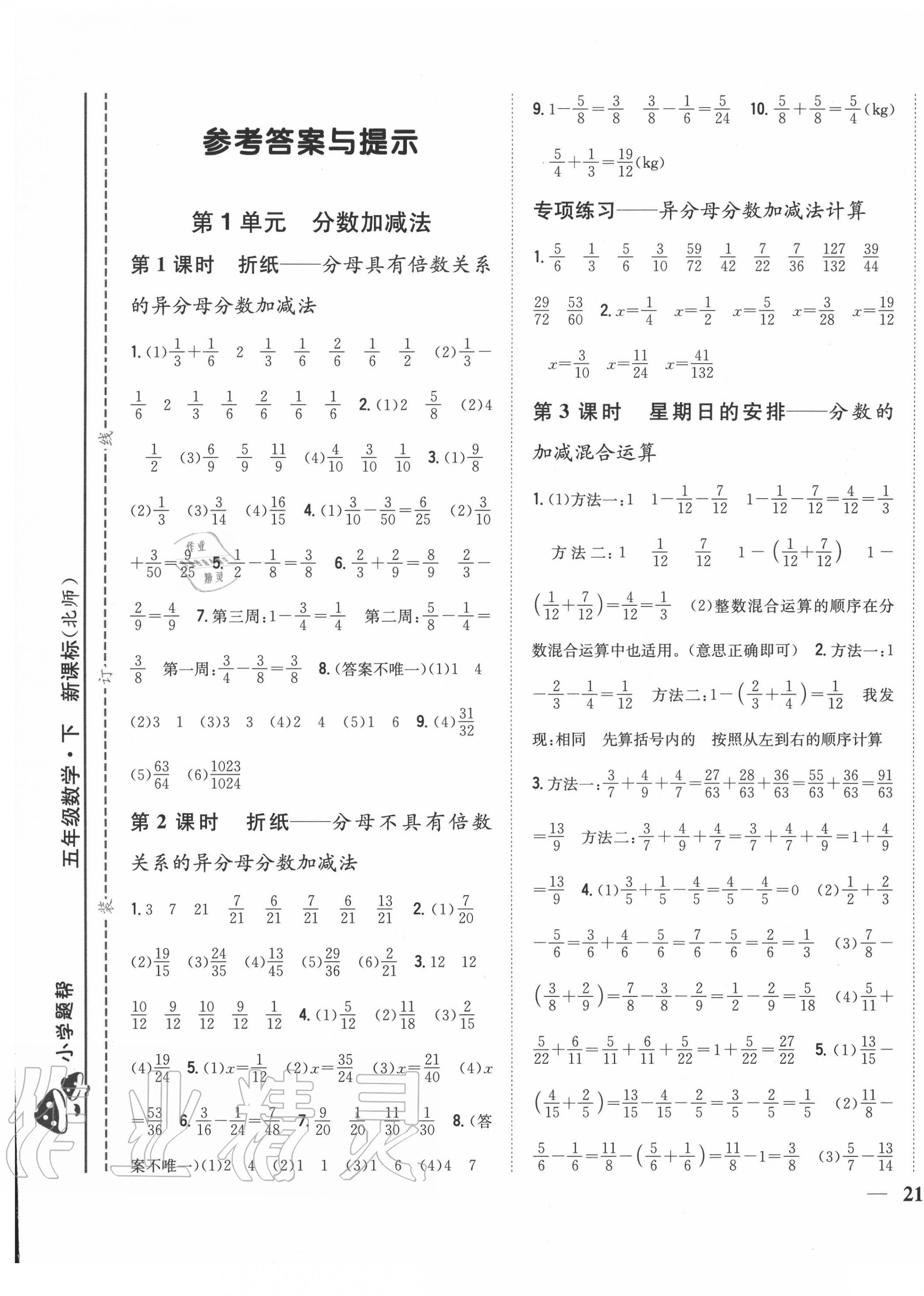 2020年小學題幫五年級數學下冊北師大版 參考答案第1頁