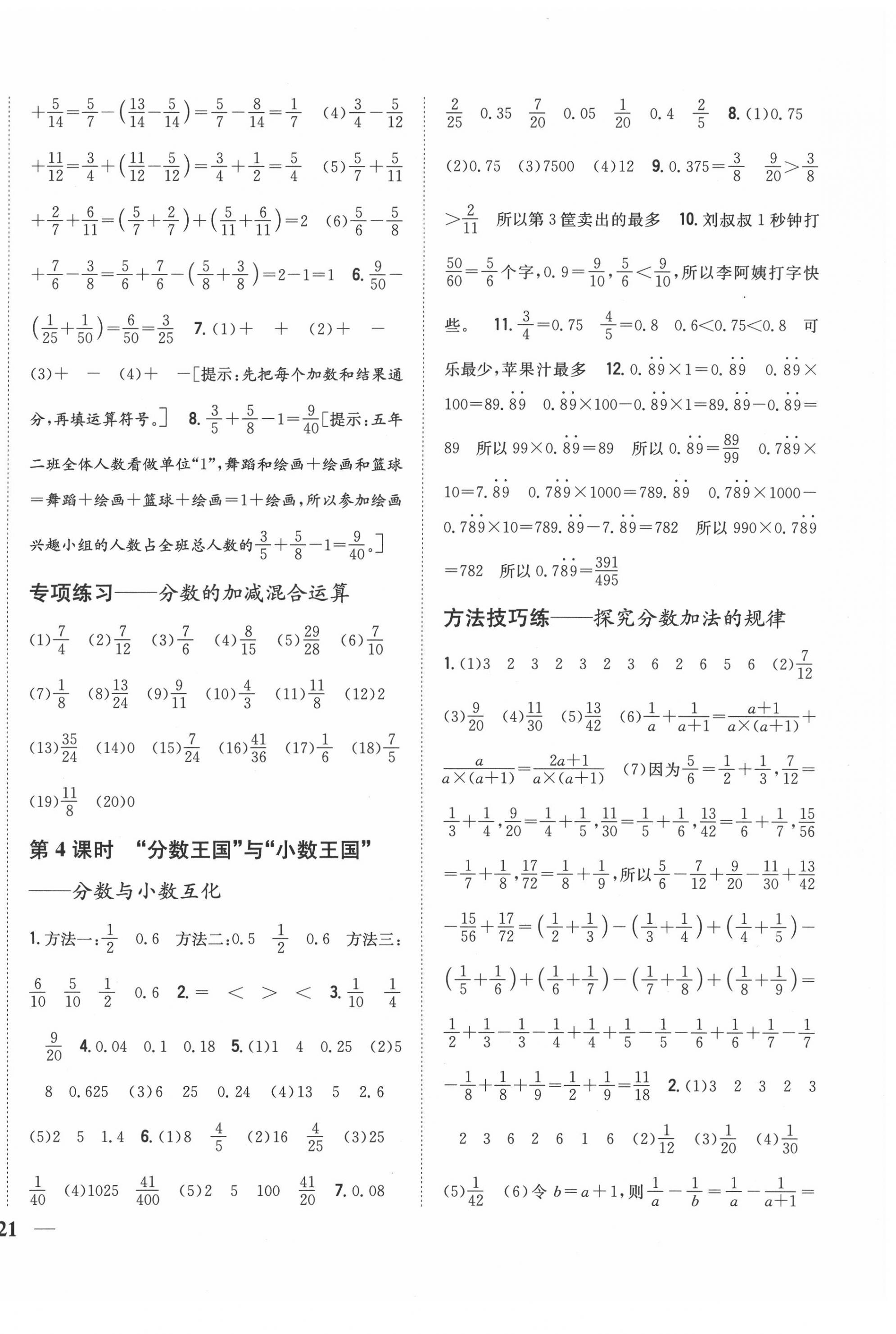 2020年小學題幫五年級數學下冊北師大版 參考答案第2頁