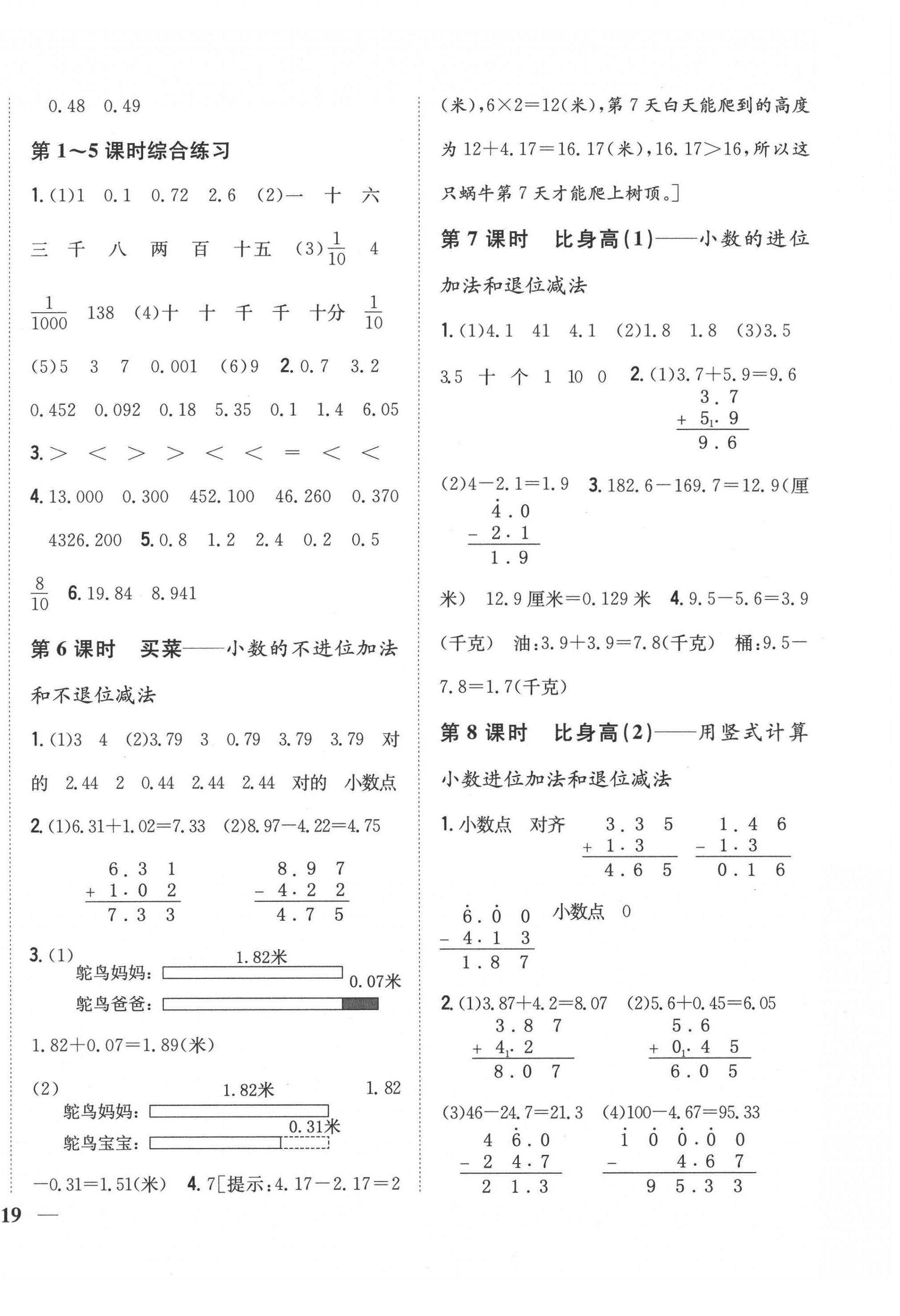 2020年小學(xué)題幫四年級數(shù)學(xué)下冊北師大版 參考答案第2頁