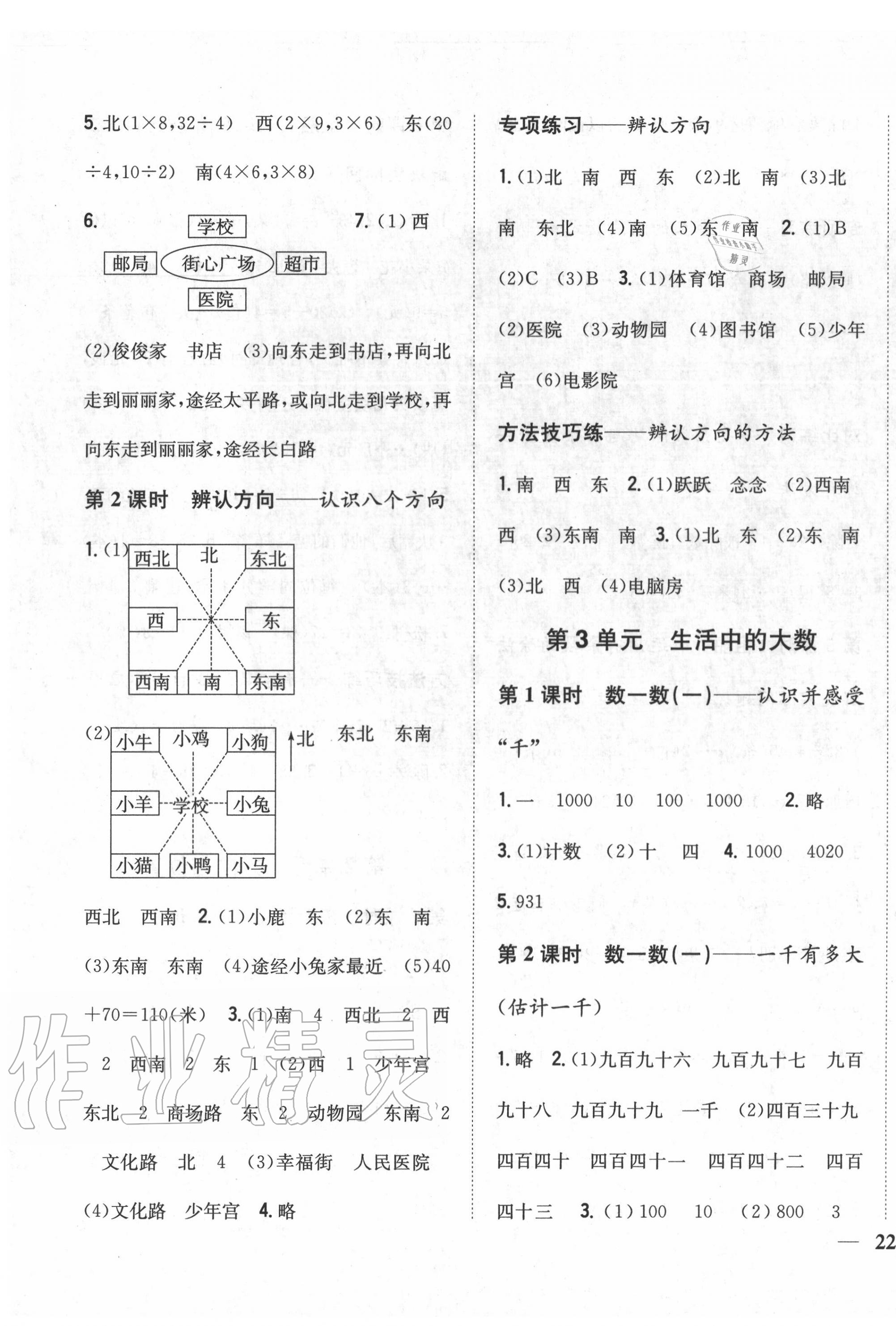 2020年小學題幫二年級數學下冊北師大版 參考答案第3頁