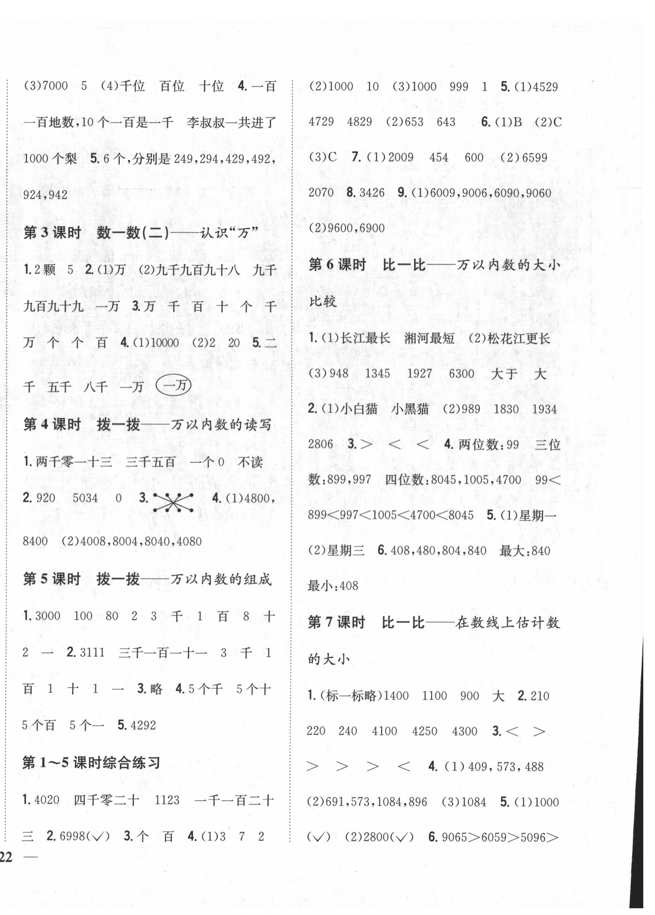 2020年小學題幫二年級數學下冊北師大版 參考答案第4頁