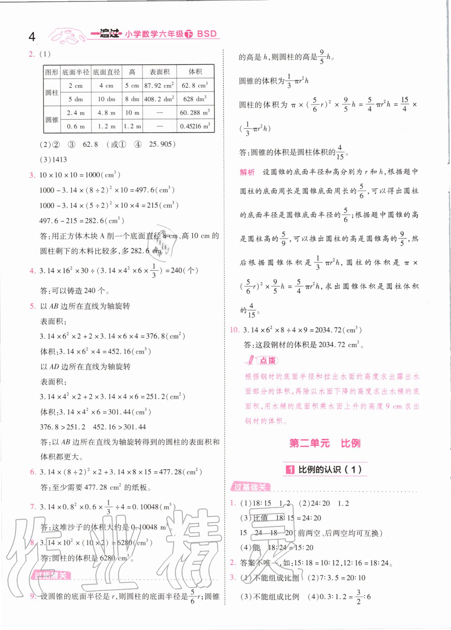 2020年一遍過(guò)六年級(jí)數(shù)學(xué)下冊(cè)北師大版 第4頁(yè)