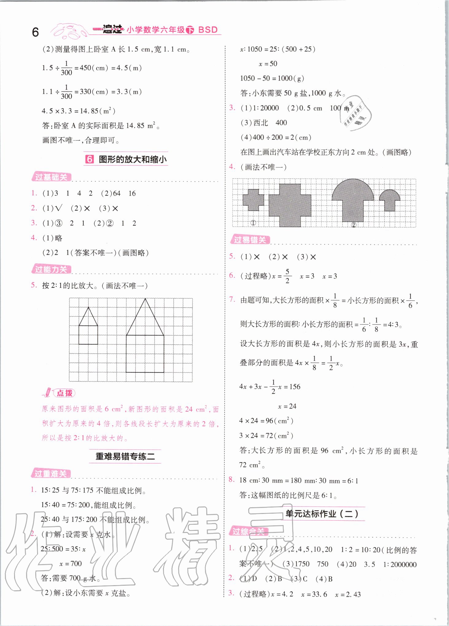 2020年一遍過(guò)六年級(jí)數(shù)學(xué)下冊(cè)北師大版 第6頁(yè)