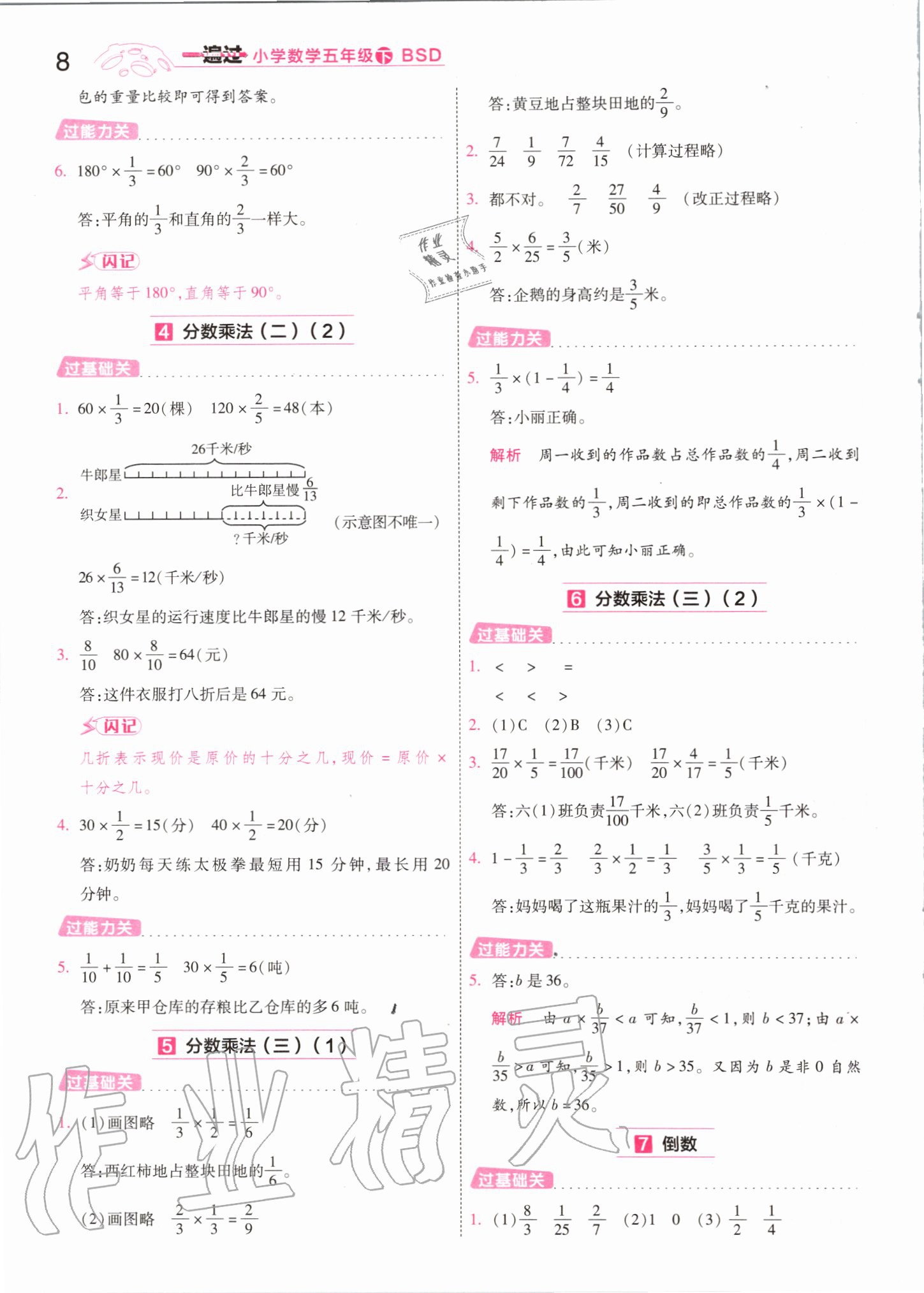 2020年一遍過五年級數學下冊北師大版 第8頁