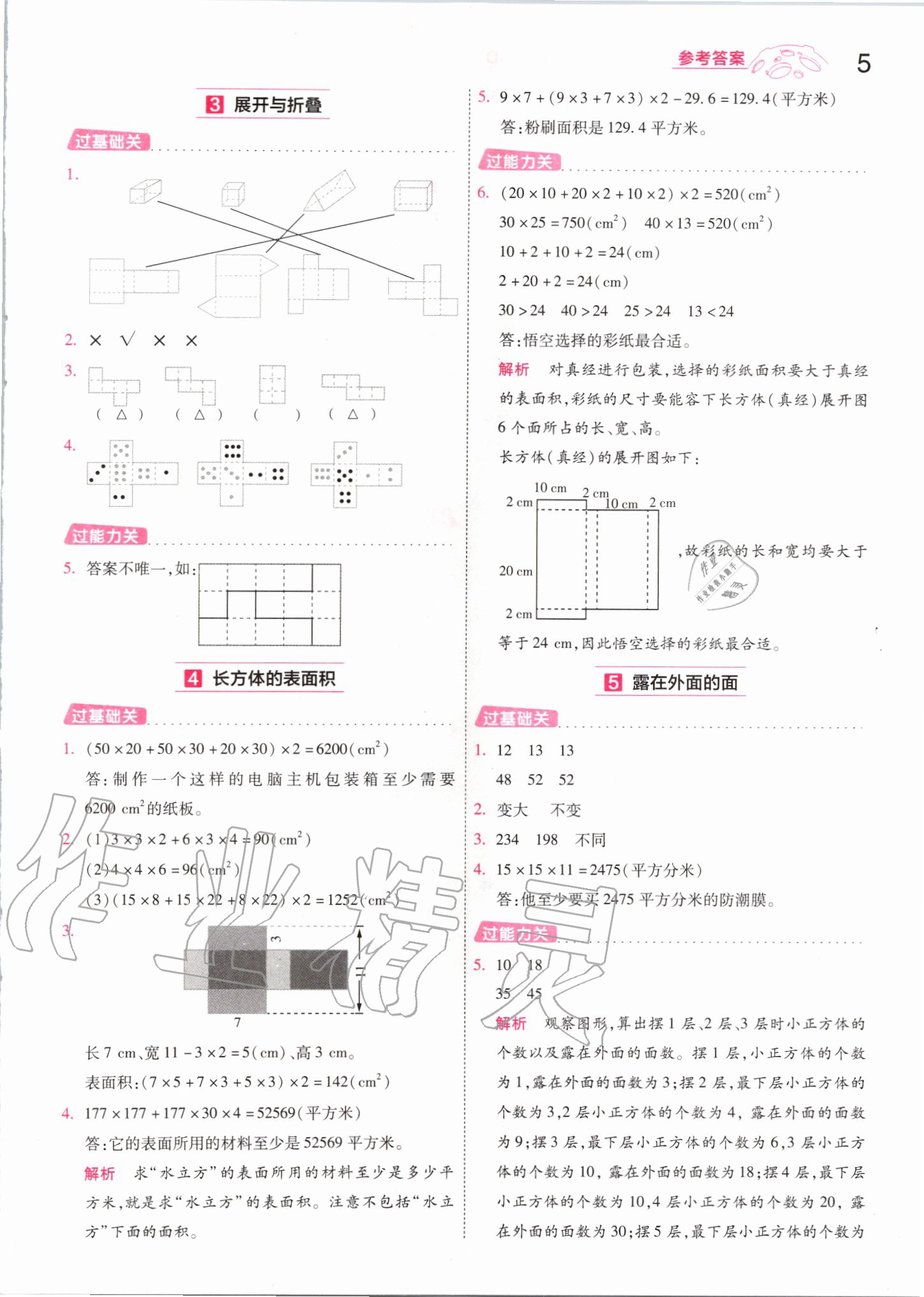 2020年一遍过五年级数学下册北师大版 第5页