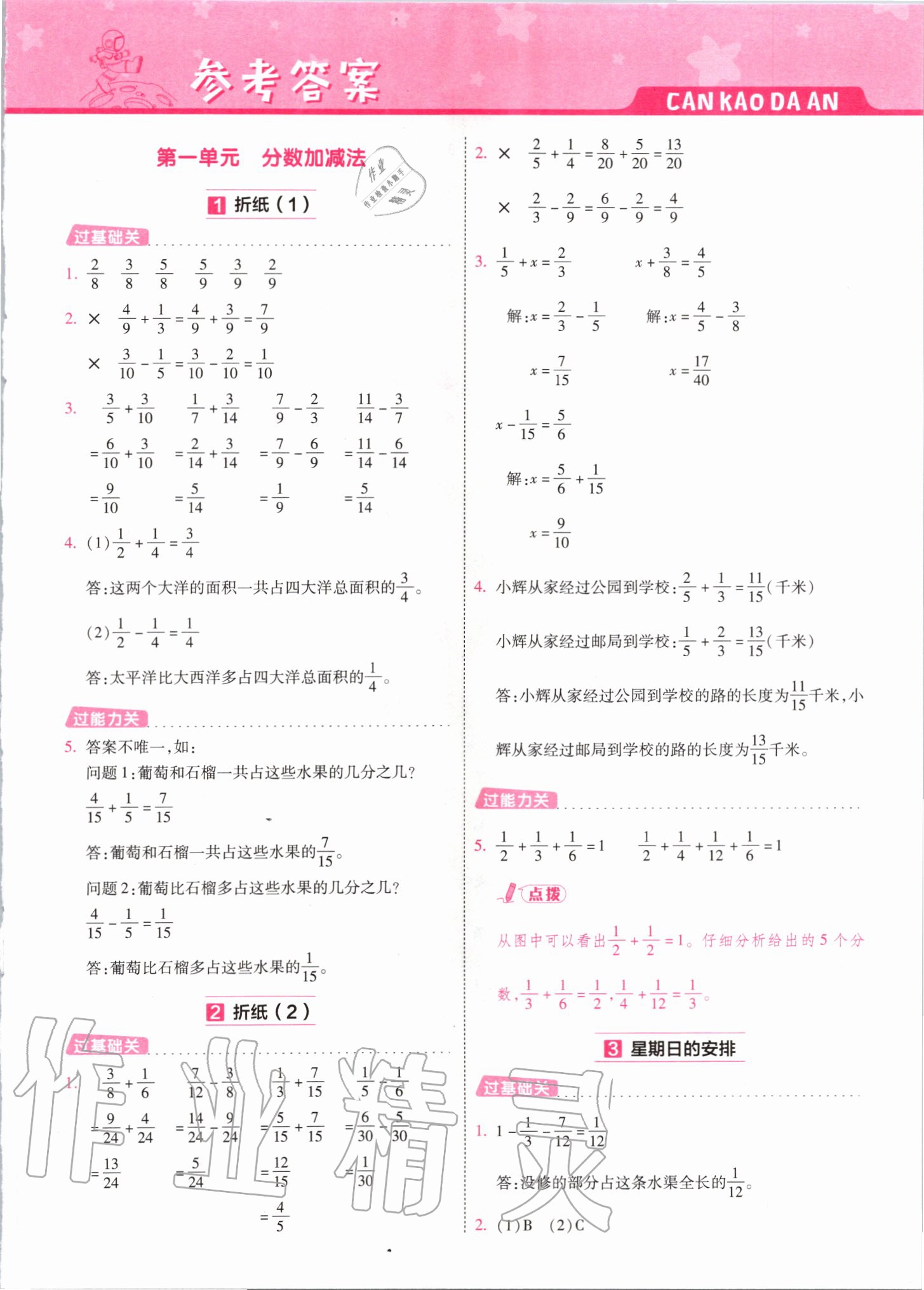 2020年一遍過(guò)五年級(jí)數(shù)學(xué)下冊(cè)北師大版 第1頁(yè)