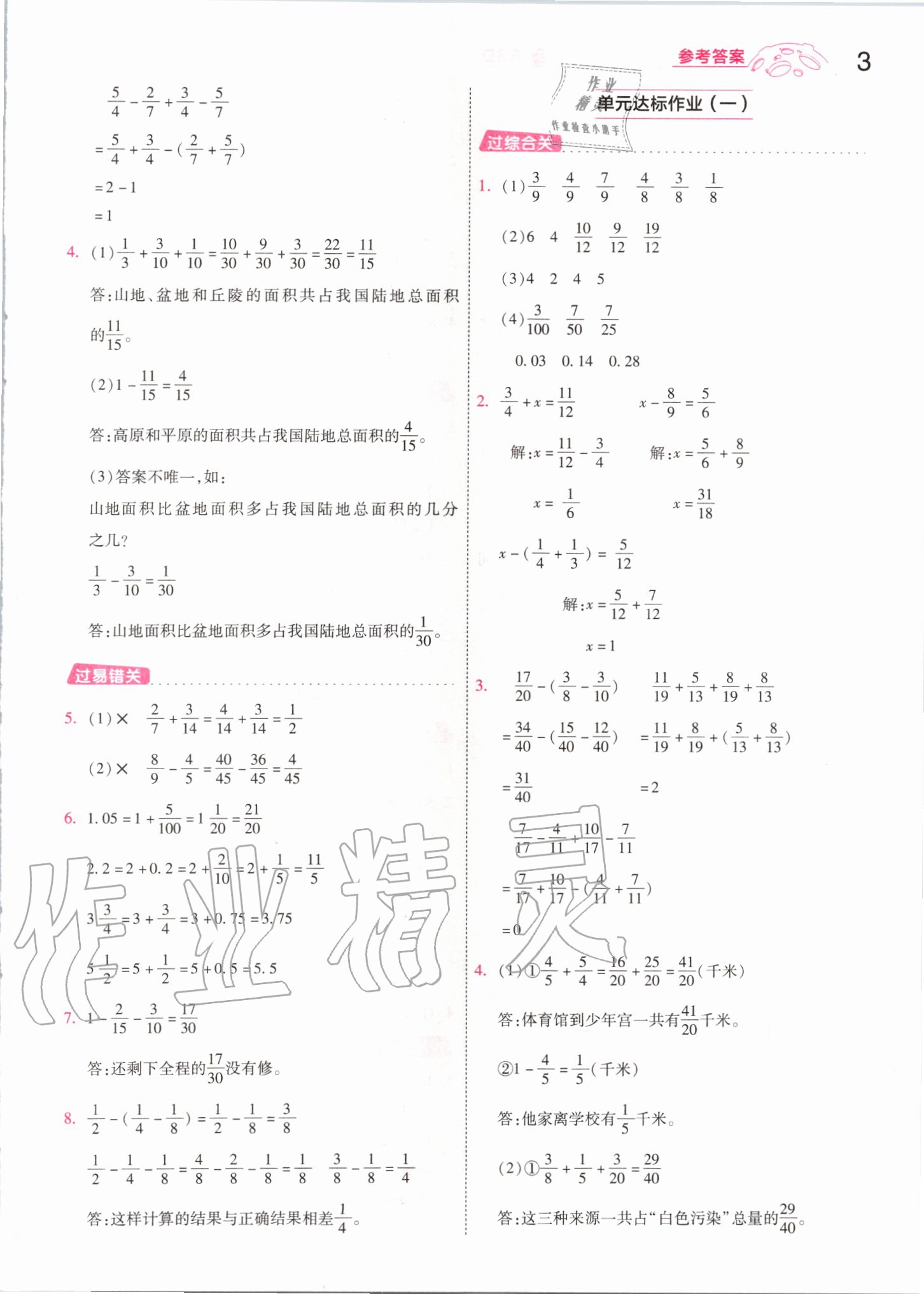 2020年一遍过五年级数学下册北师大版 第3页