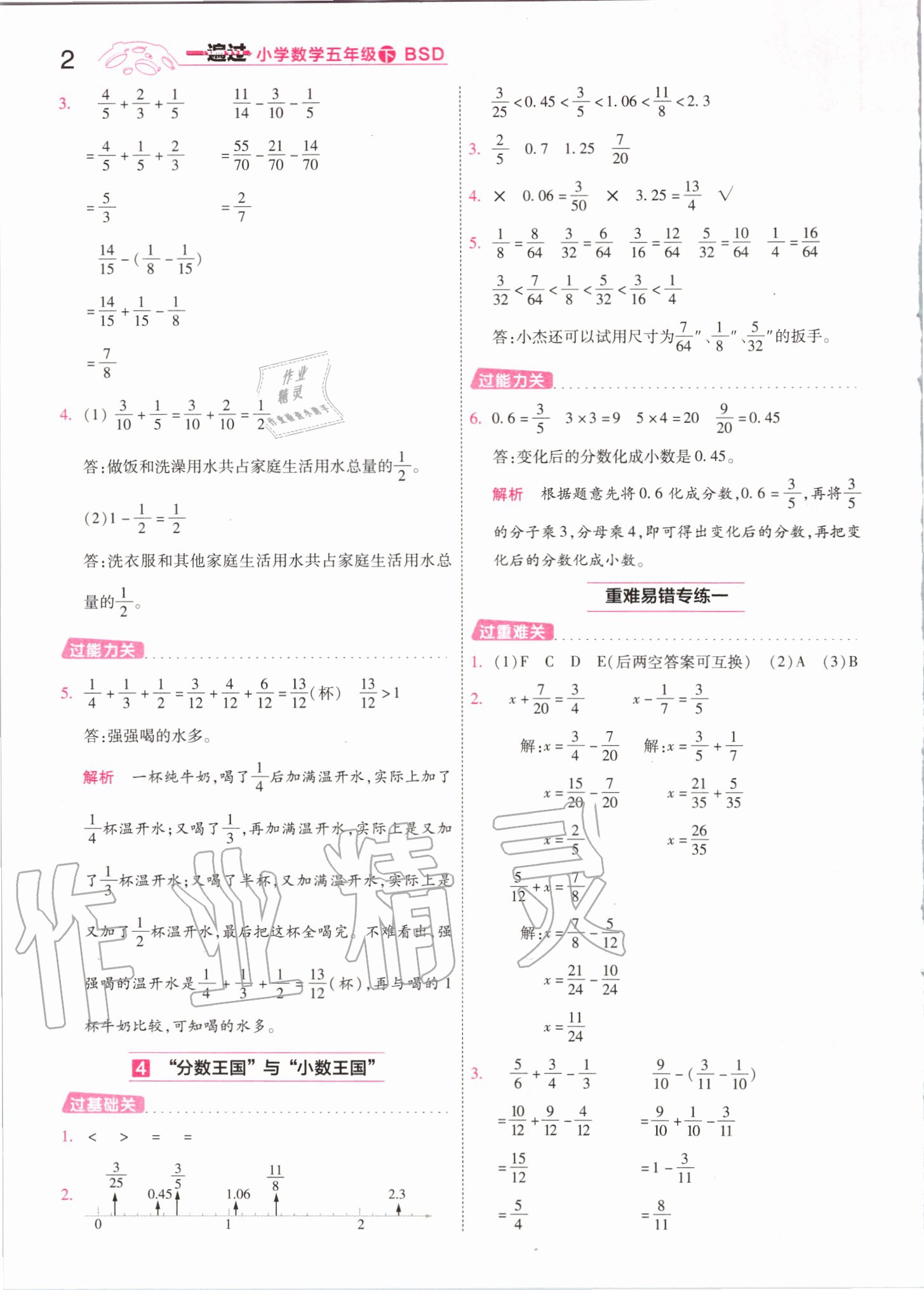 2020年一遍过五年级数学下册北师大版 第2页