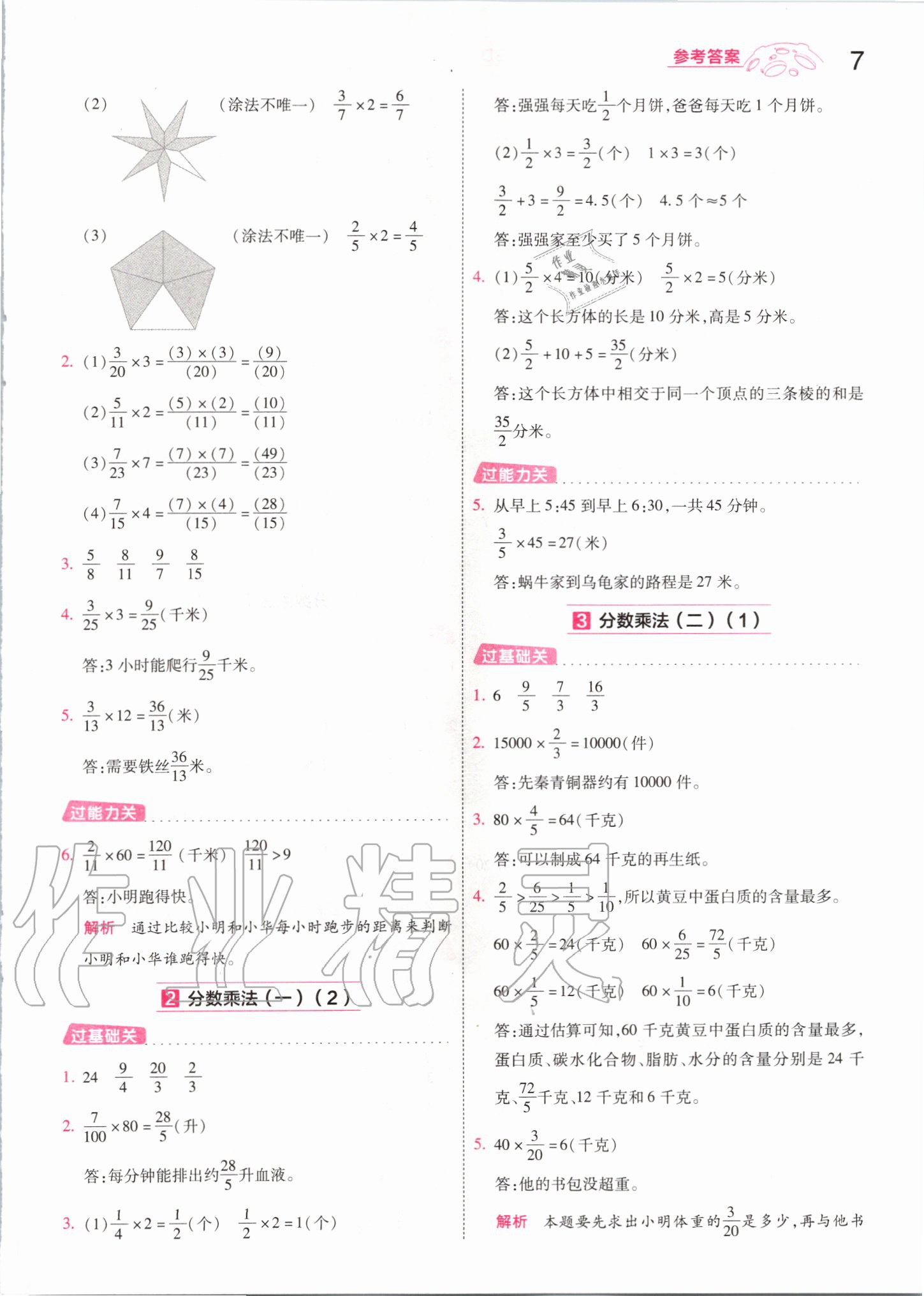 2020年一遍過五年級數學下冊北師大版 第7頁