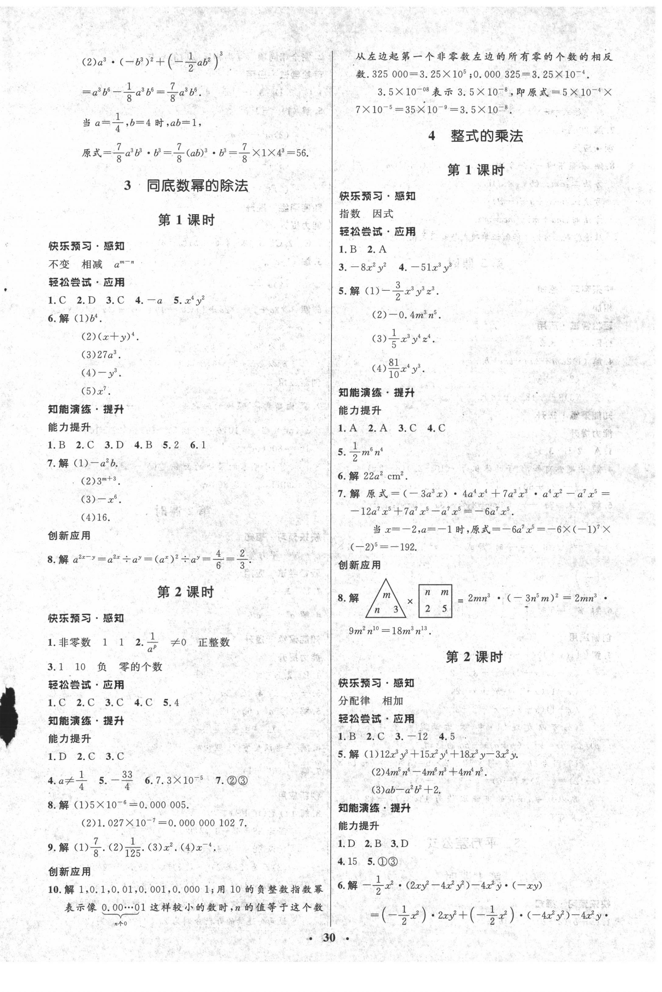 2020年同步测控优化设计七年级数学下册北师大版 第2页