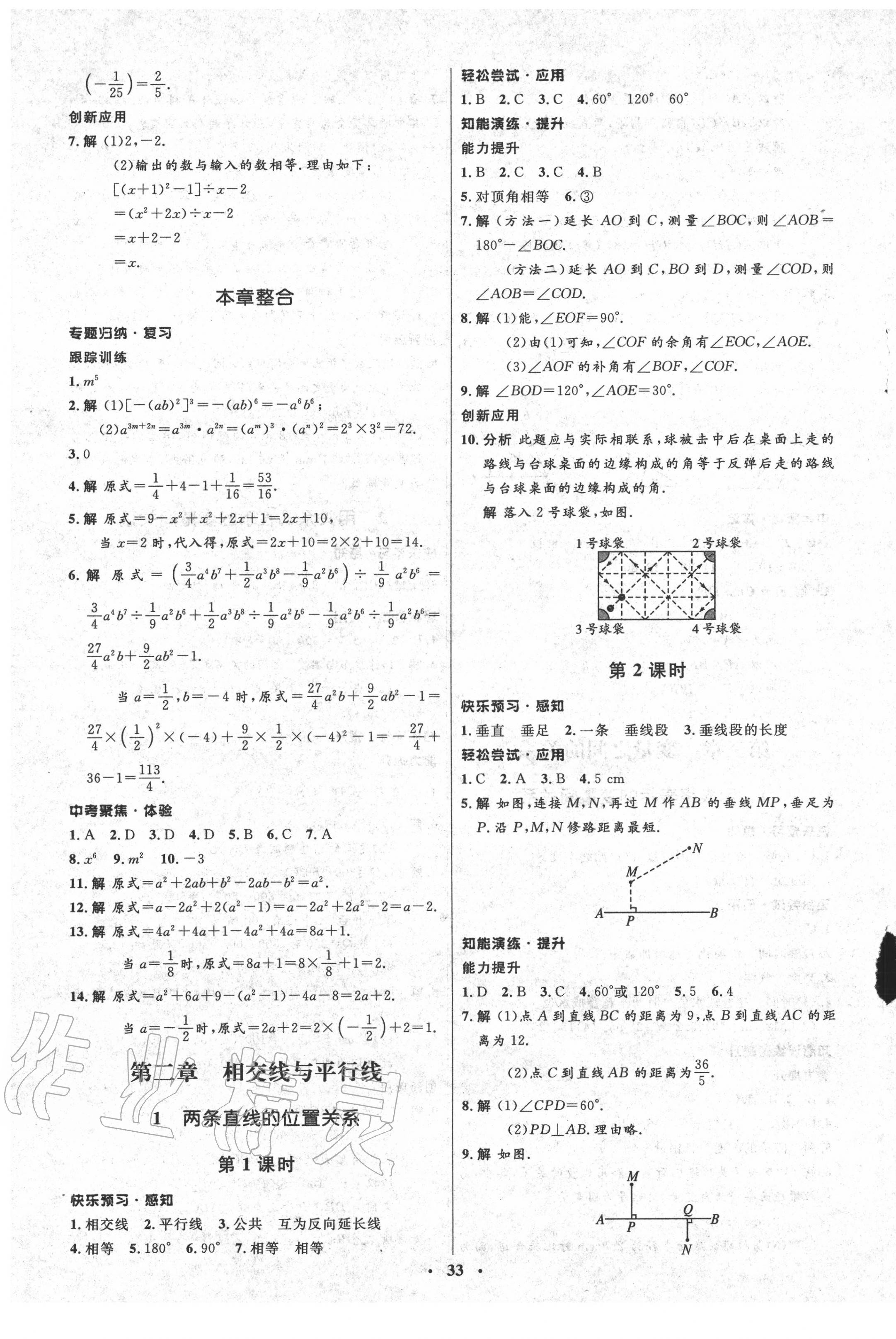 2020年同步测控优化设计七年级数学下册北师大版 第5页