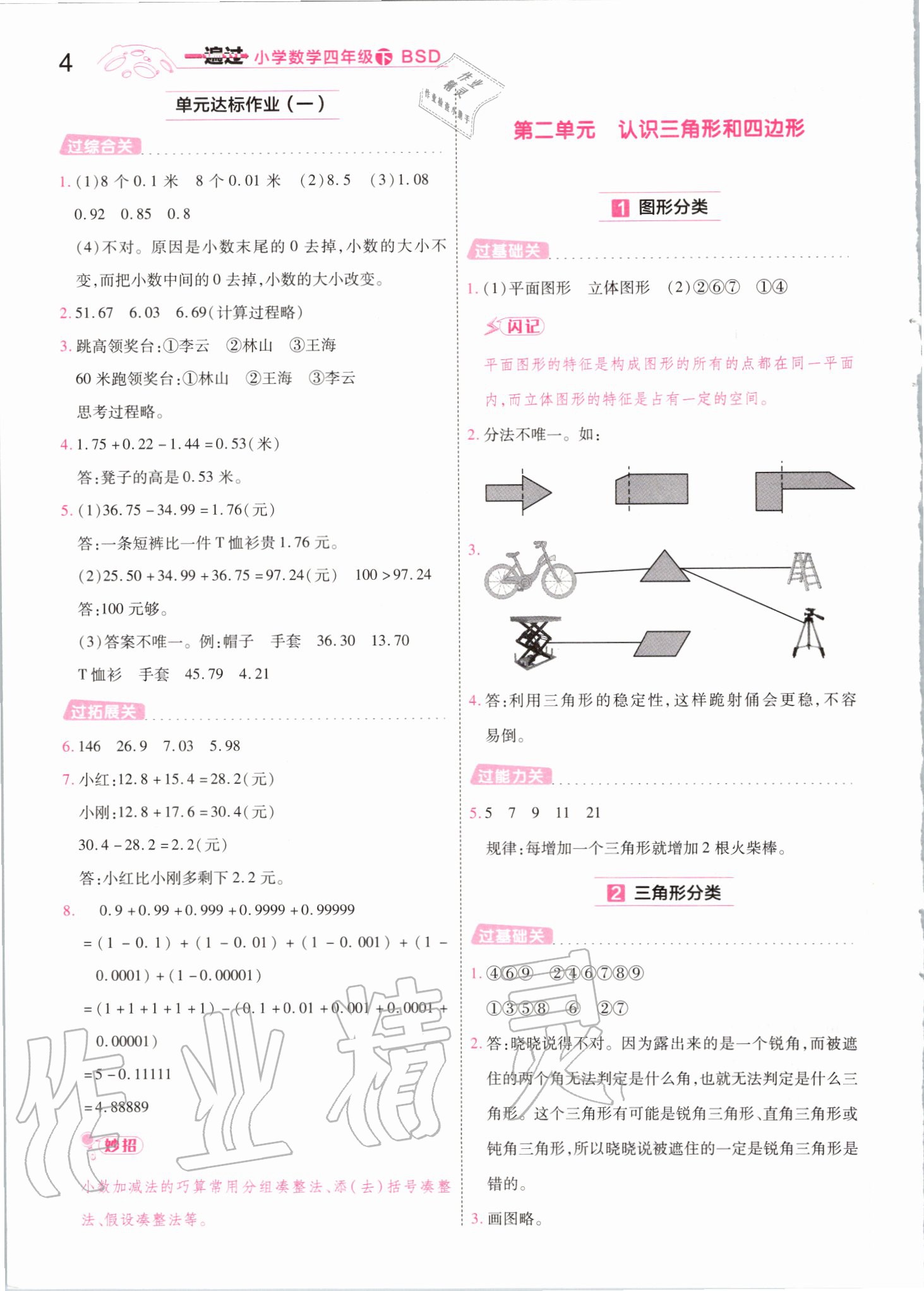 2020年一遍過四年級(jí)數(shù)學(xué)下冊(cè)北師大版 第4頁