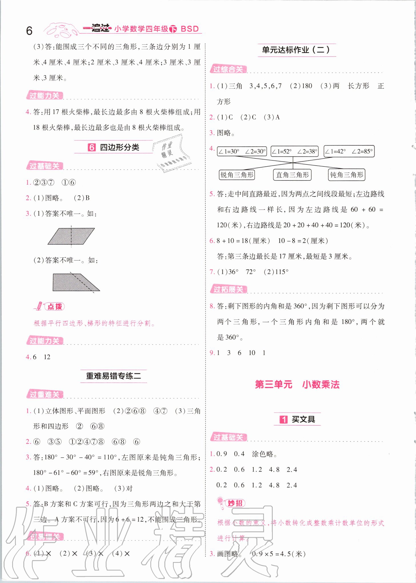 2020年一遍过四年级数学下册北师大版 第6页