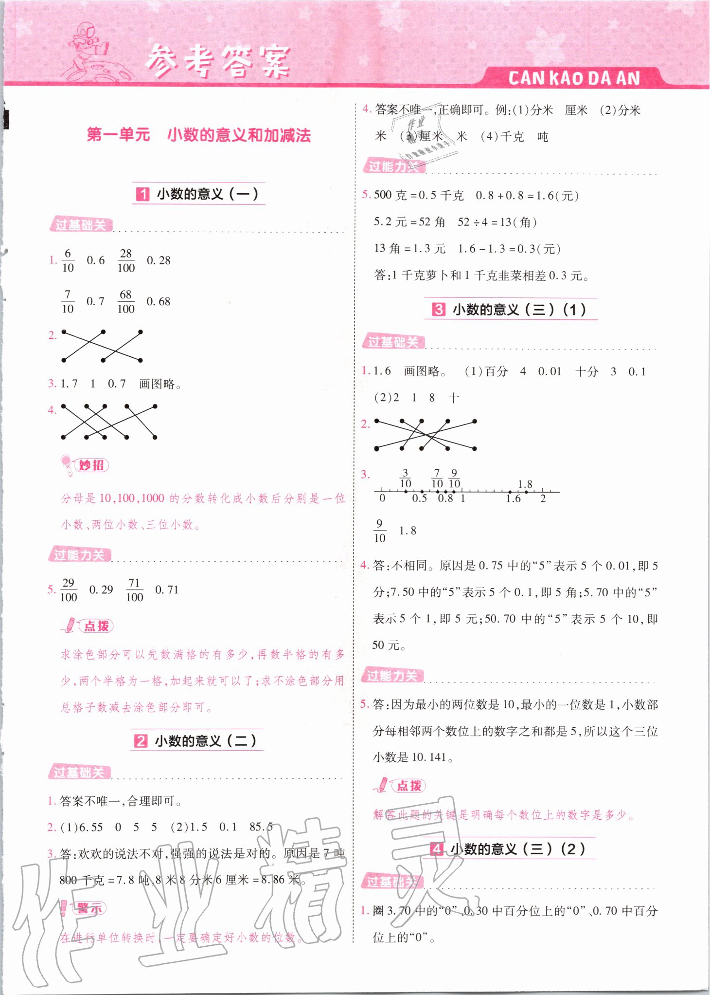 2020年一遍过四年级数学下册北师大版 第1页