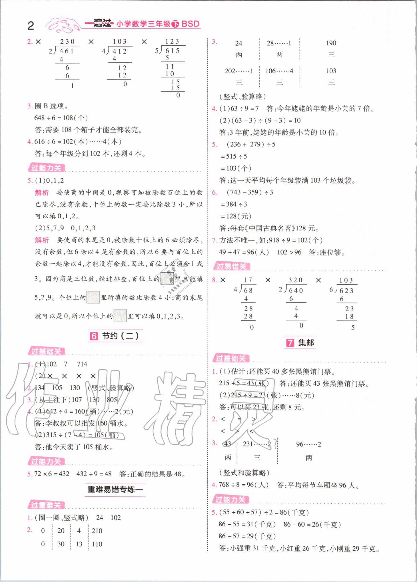 2020年一遍過三年級(jí)數(shù)學(xué)下冊北師大版 第2頁