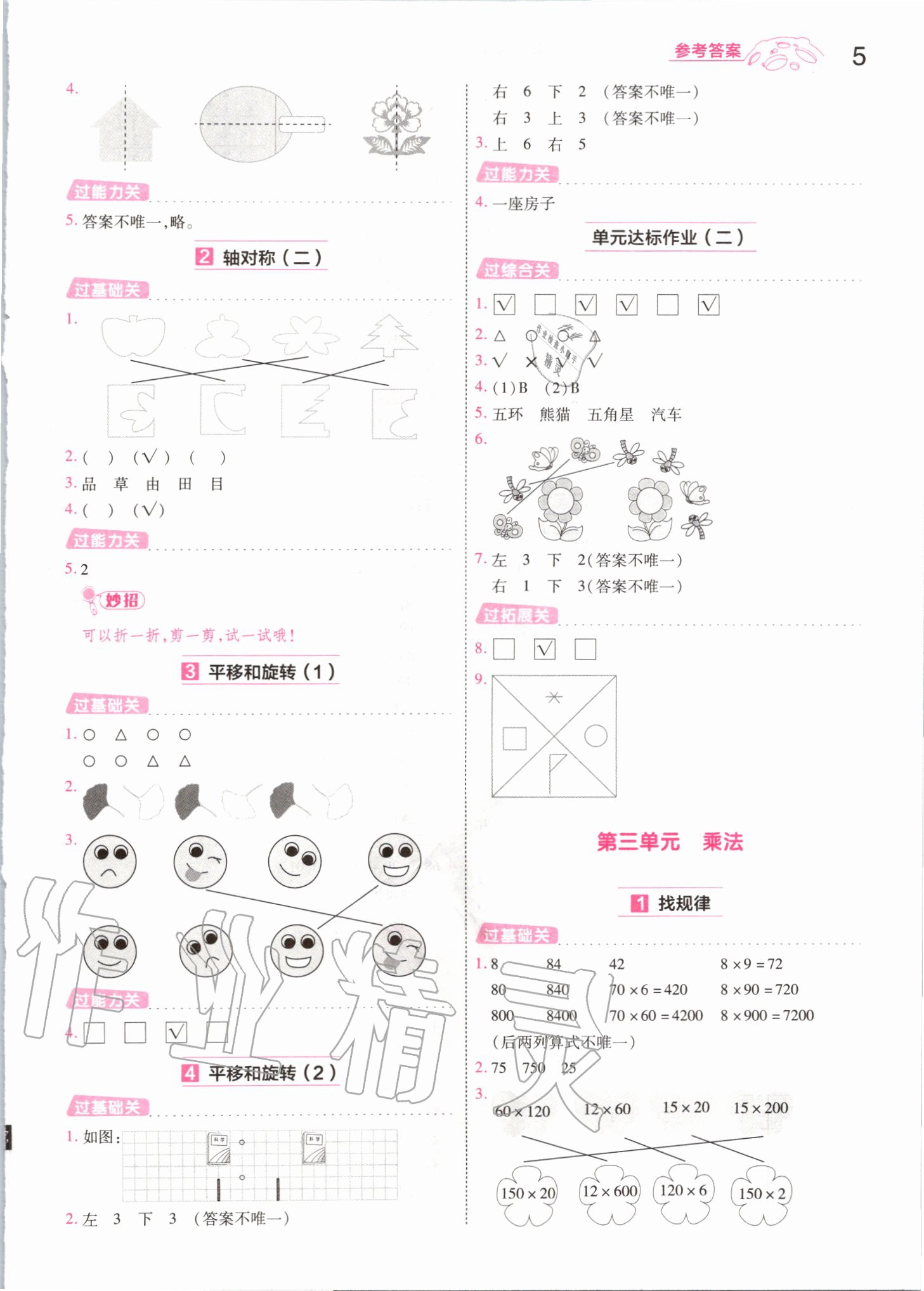 2020年一遍過三年級數(shù)學下冊北師大版 第5頁