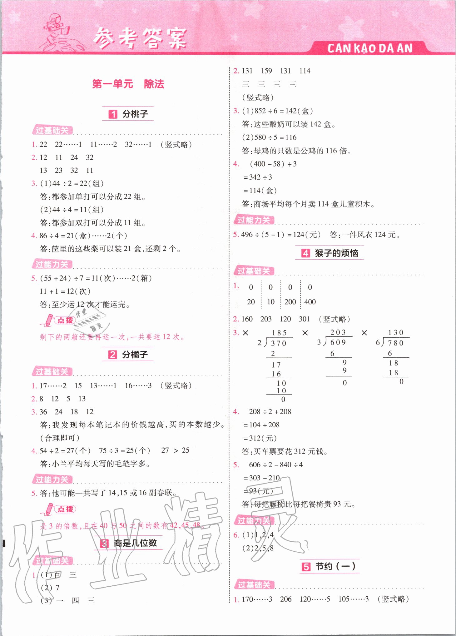 2020年一遍過(guò)三年級(jí)數(shù)學(xué)下冊(cè)北師大版 第1頁(yè)