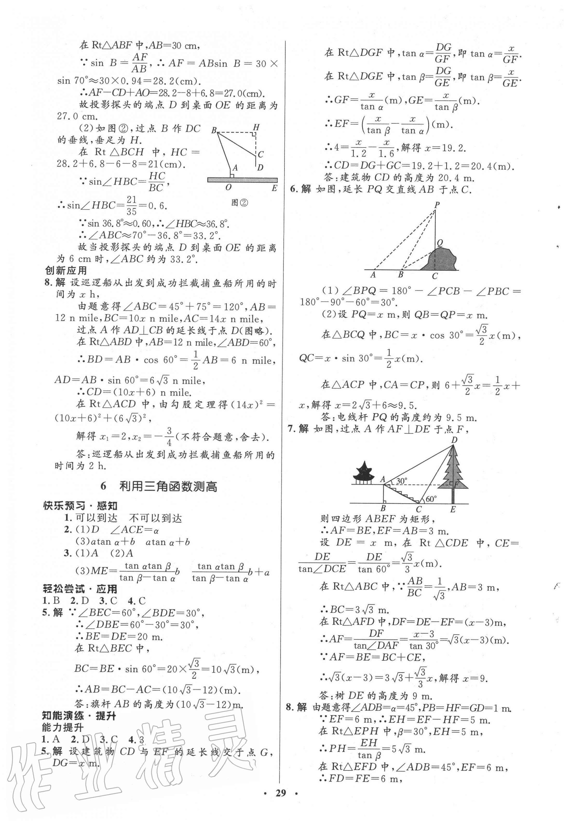 2020年同步測控優(yōu)化設(shè)計九年級數(shù)學(xué)下冊北師大版 第5頁