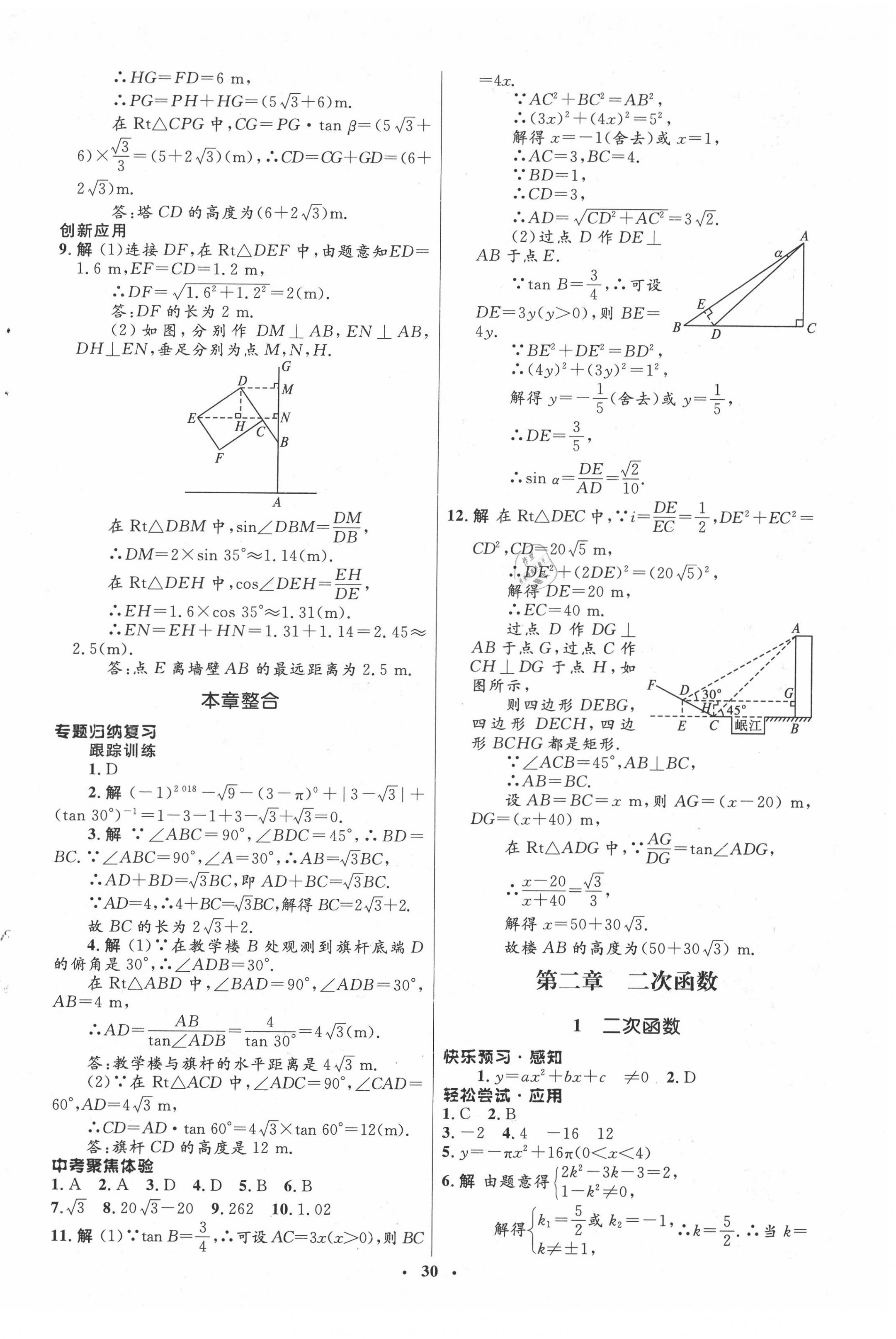 2020年同步測控優(yōu)化設(shè)計(jì)九年級(jí)數(shù)學(xué)下冊(cè)北師大版 第6頁