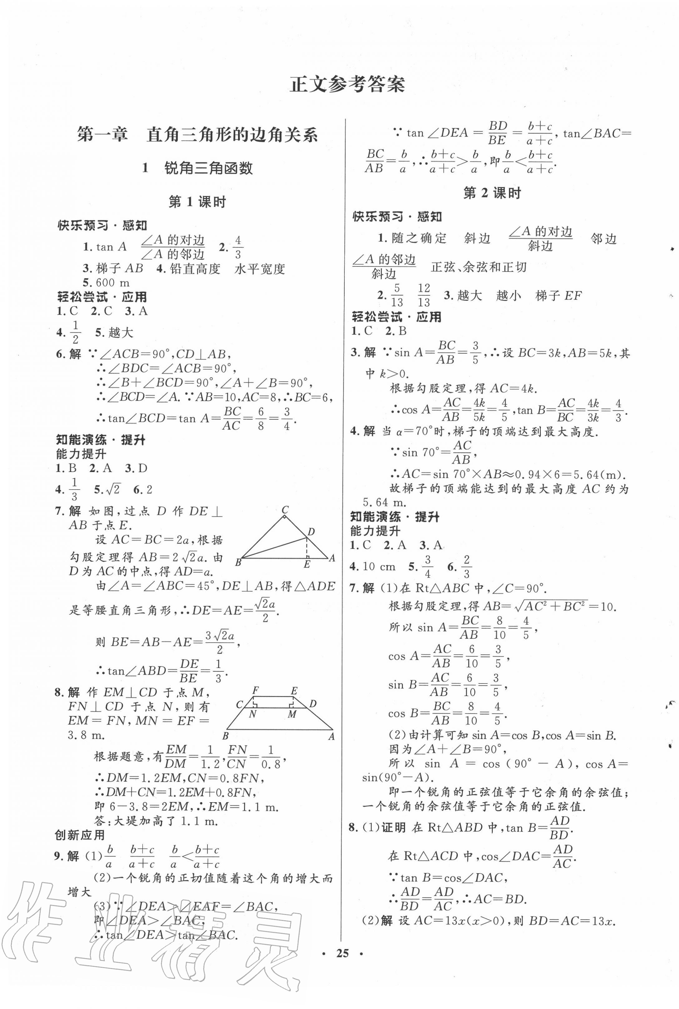 2020年同步測控優(yōu)化設(shè)計九年級數(shù)學(xué)下冊北師大版 第1頁