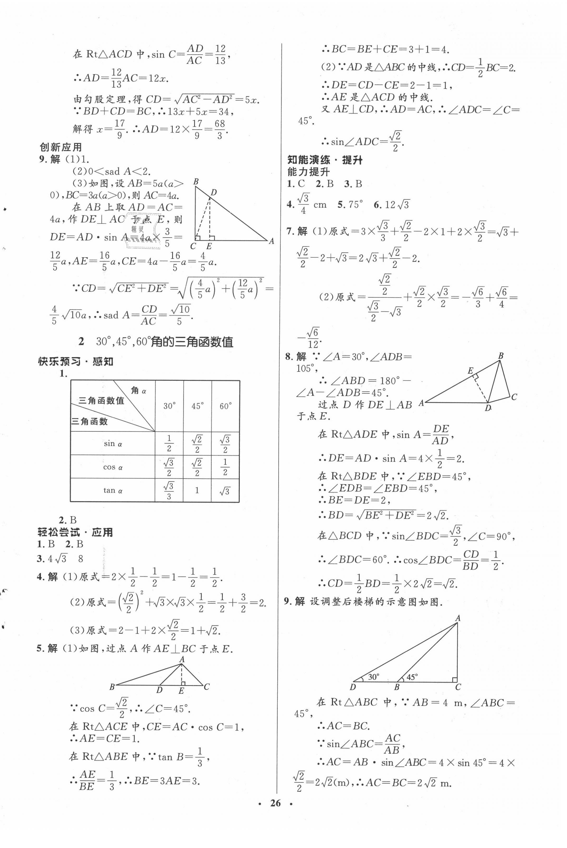 2020年同步測(cè)控優(yōu)化設(shè)計(jì)九年級(jí)數(shù)學(xué)下冊(cè)北師大版 第2頁(yè)