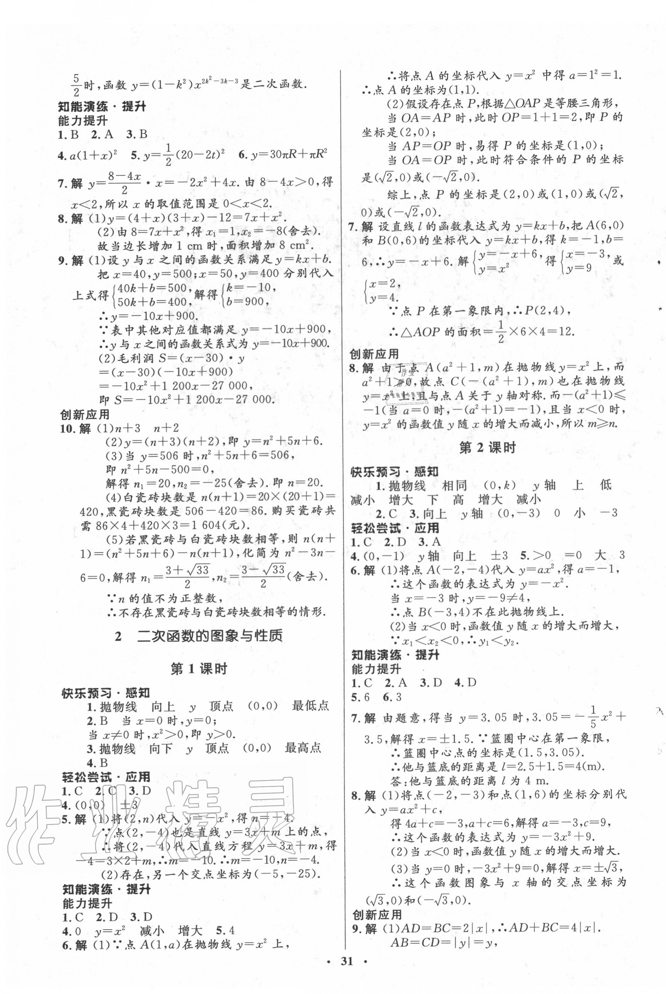 2020年同步測控優(yōu)化設計九年級數(shù)學下冊北師大版 第7頁