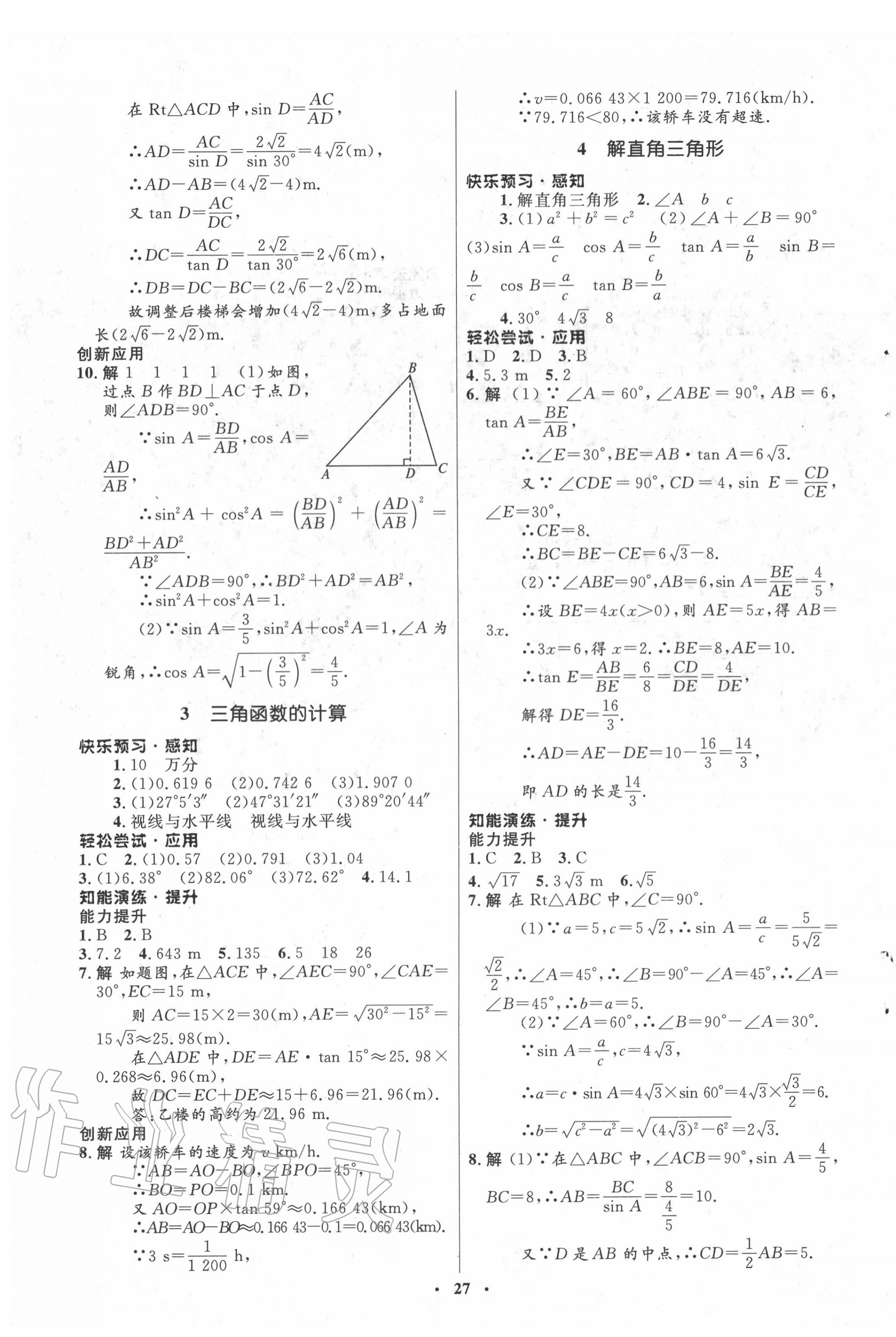 2020年同步測(cè)控優(yōu)化設(shè)計(jì)九年級(jí)數(shù)學(xué)下冊(cè)北師大版 第3頁(yè)