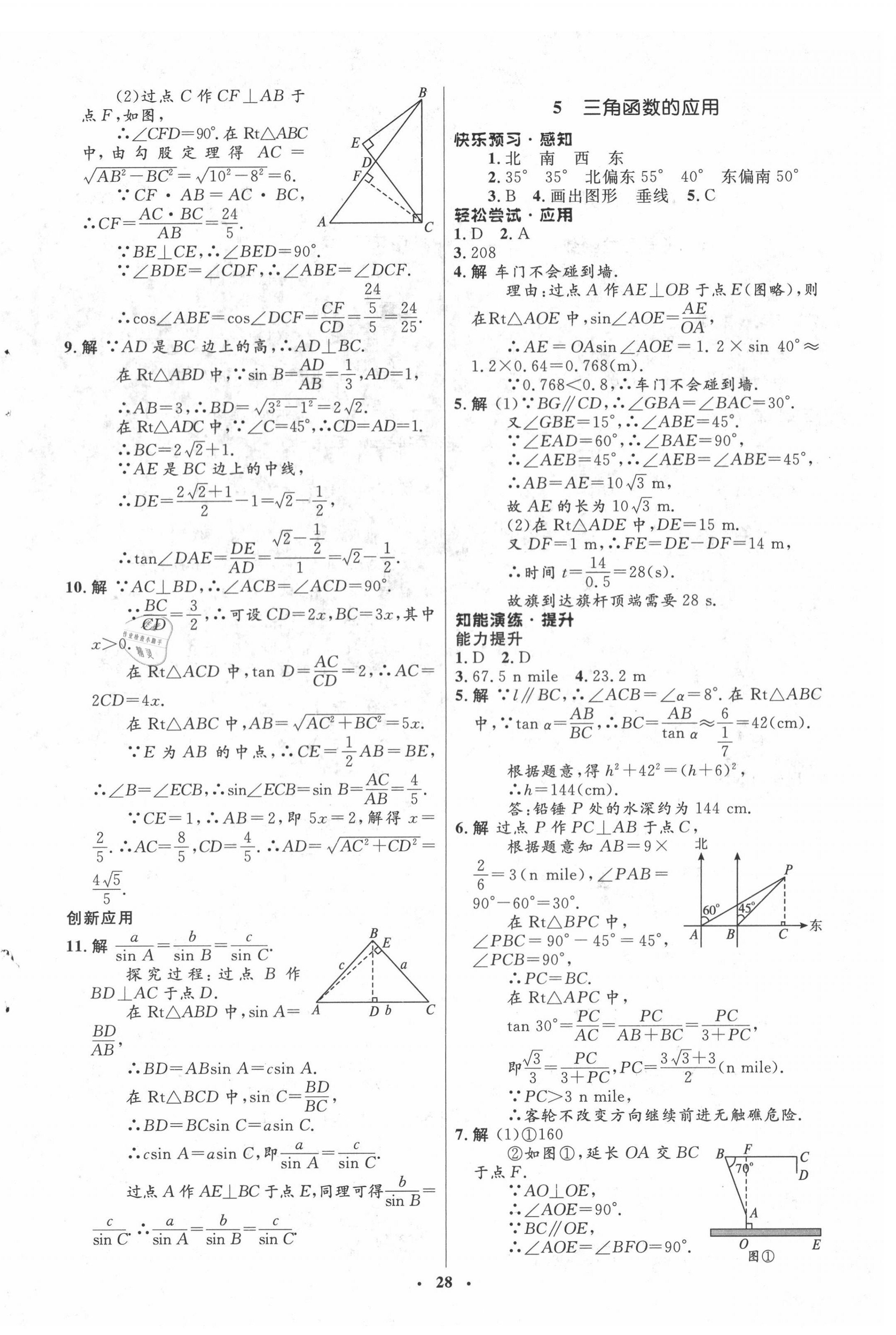 2020年同步測(cè)控優(yōu)化設(shè)計(jì)九年級(jí)數(shù)學(xué)下冊(cè)北師大版 第4頁(yè)