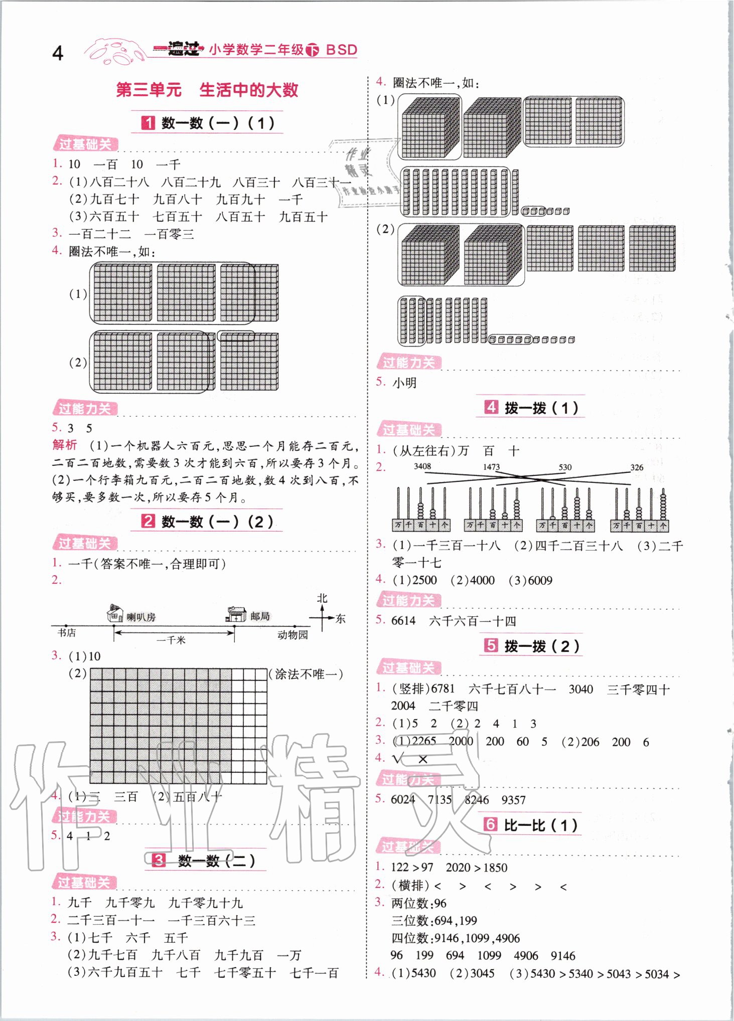 2020年一遍過二年級數(shù)學(xué)下冊北師大版 第4頁