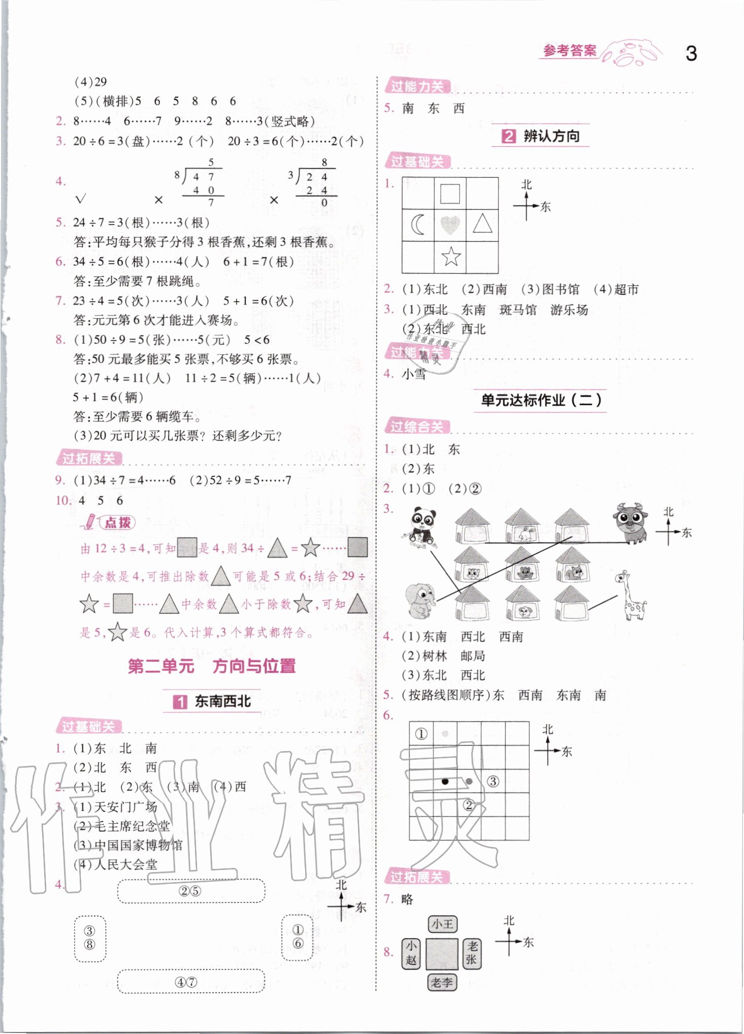 2020年一遍過二年級數(shù)學(xué)下冊北師大版 第3頁