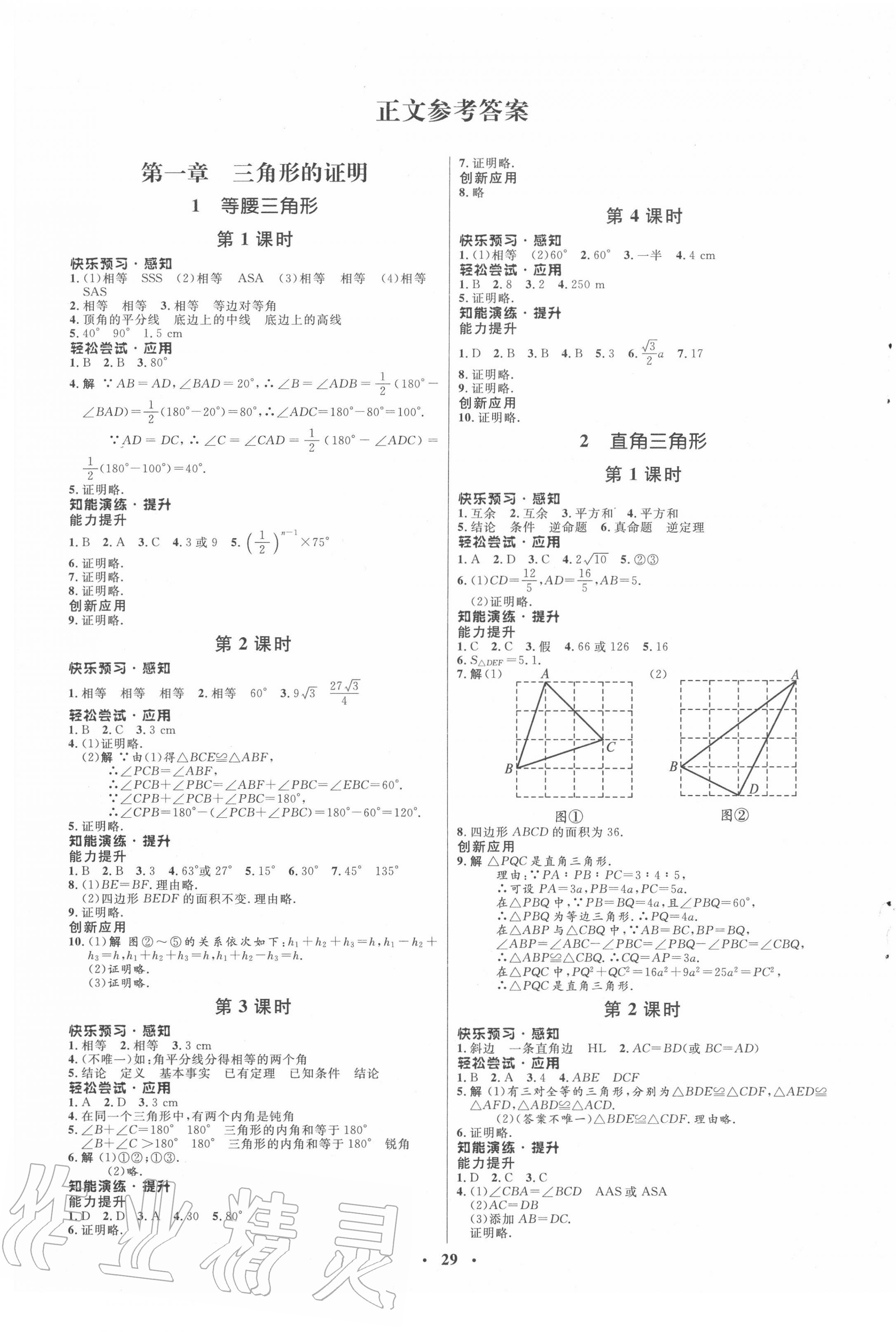 2020年同步测控优化设计八年级数学下册北师大版 第1页