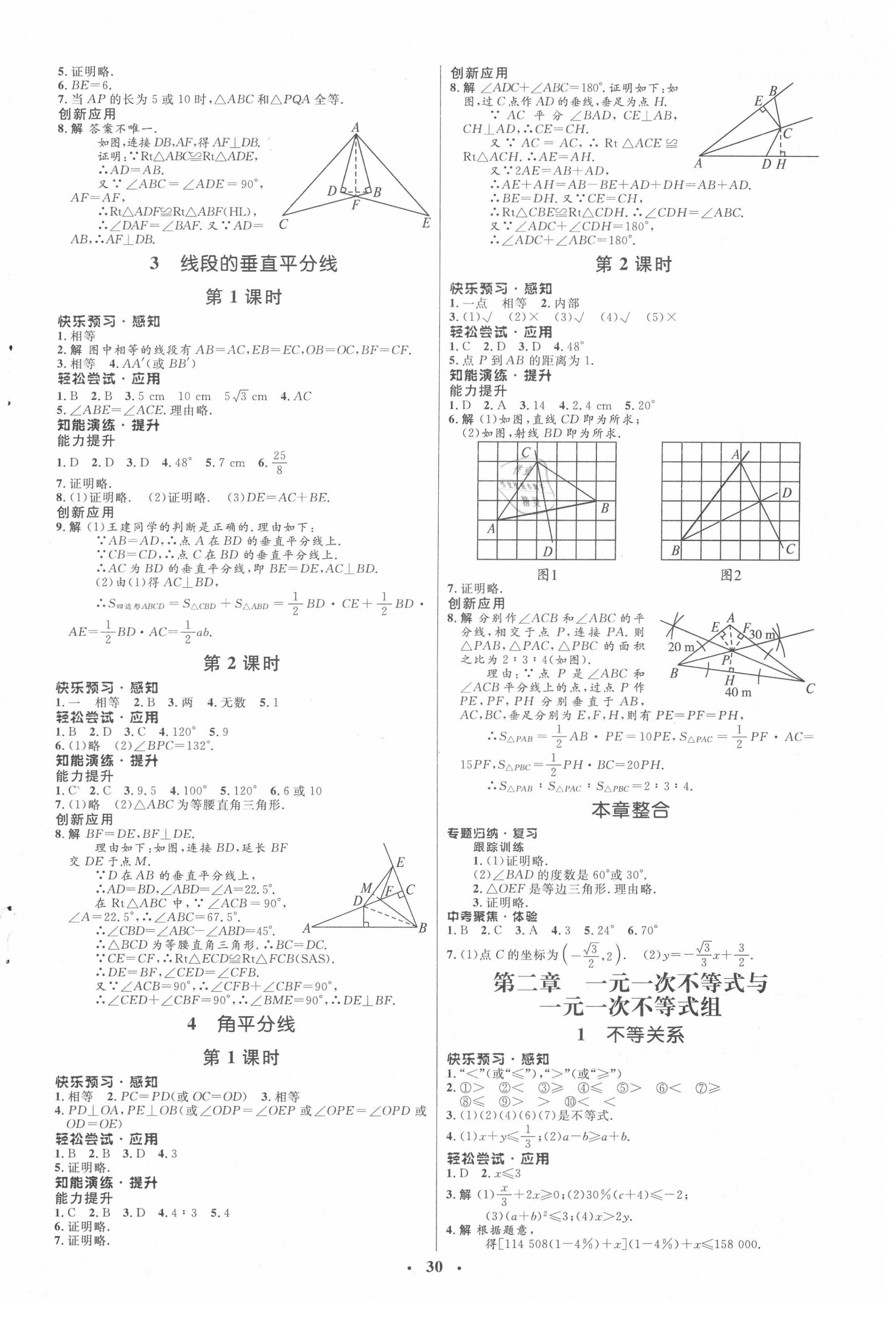 2020年同步测控优化设计八年级数学下册北师大版 第2页