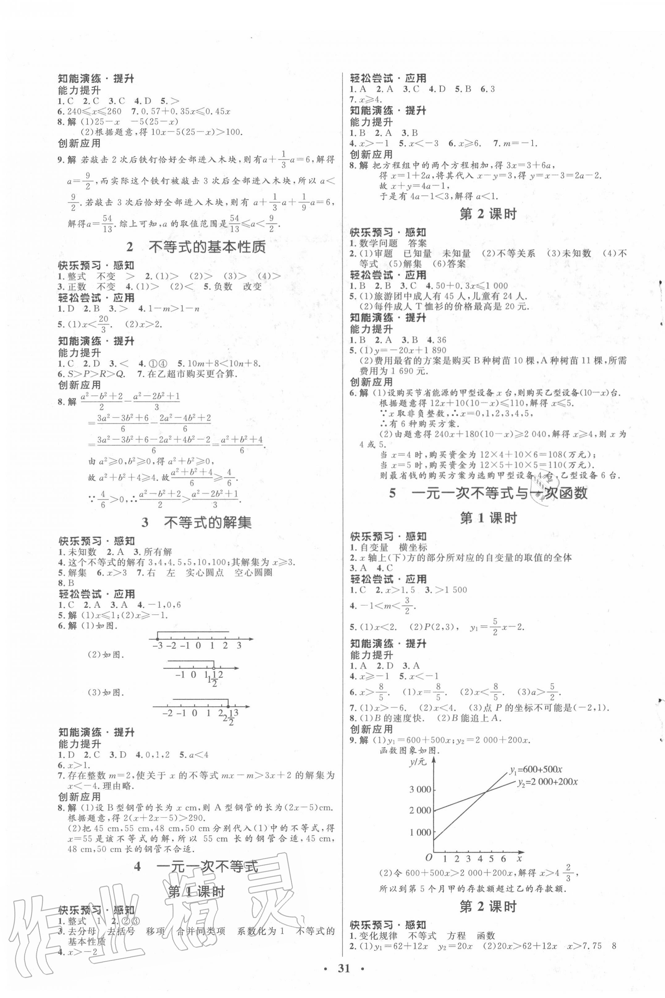 2020年同步測(cè)控優(yōu)化設(shè)計(jì)八年級(jí)數(shù)學(xué)下冊(cè)北師大版 第3頁(yè)