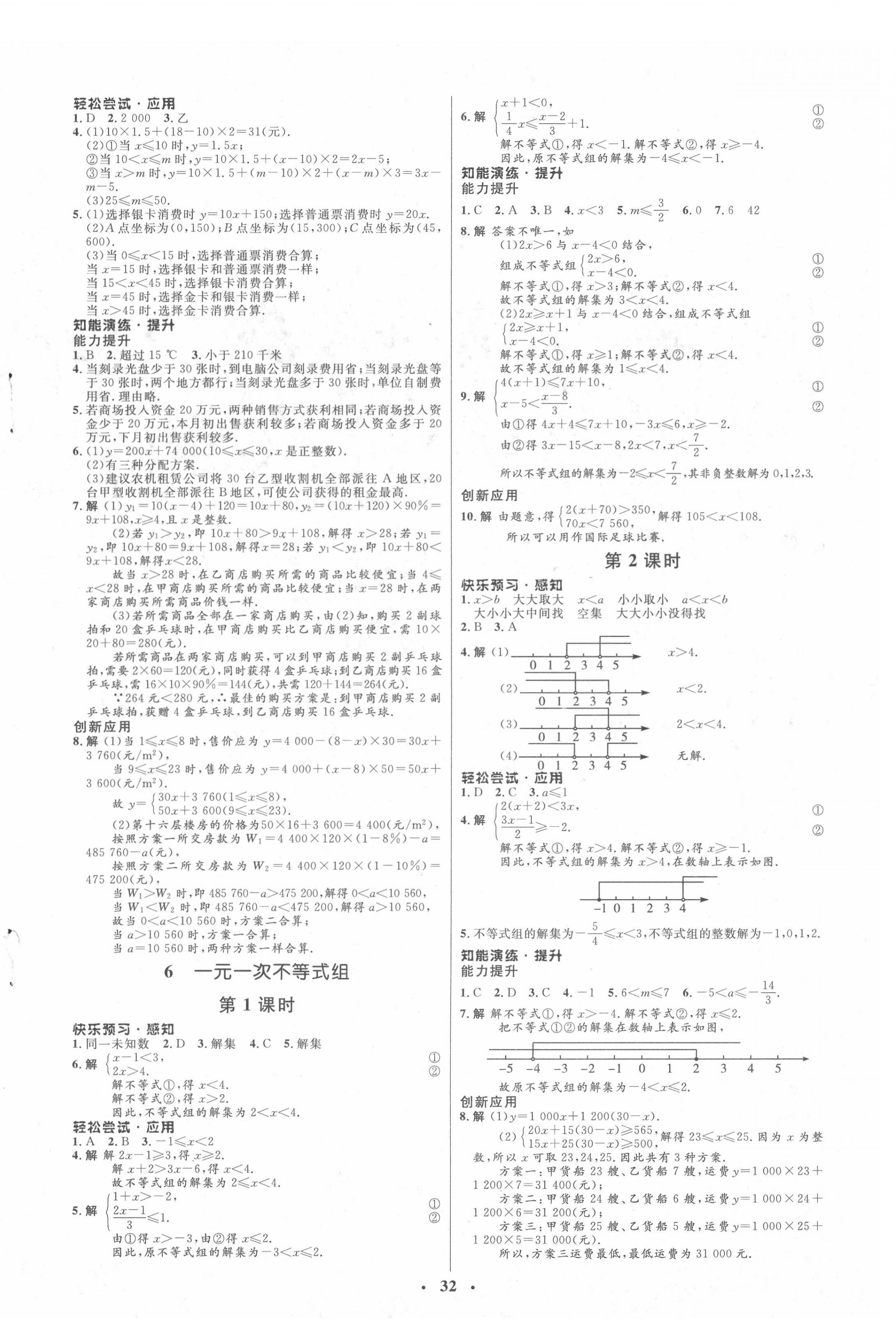 2020年同步測(cè)控優(yōu)化設(shè)計(jì)八年級(jí)數(shù)學(xué)下冊(cè)北師大版 第4頁(yè)