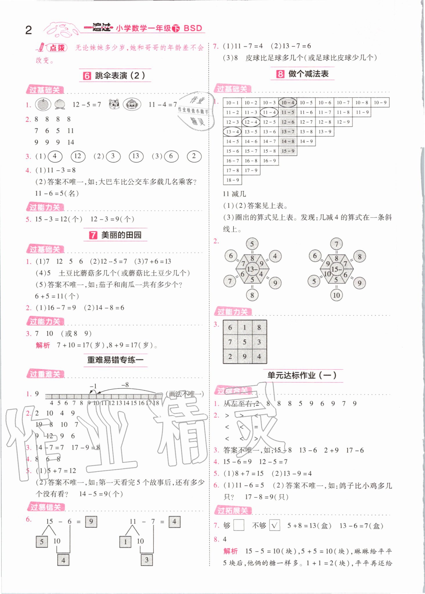 2020年一遍過一年級(jí)數(shù)學(xué)下冊(cè)北師大版 第2頁